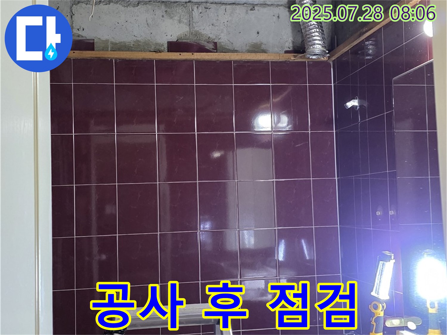 화도읍 창현리 두산아파트 욕실 누수 - 누수 공사 후 - 최종 점검을 실시하는 모습