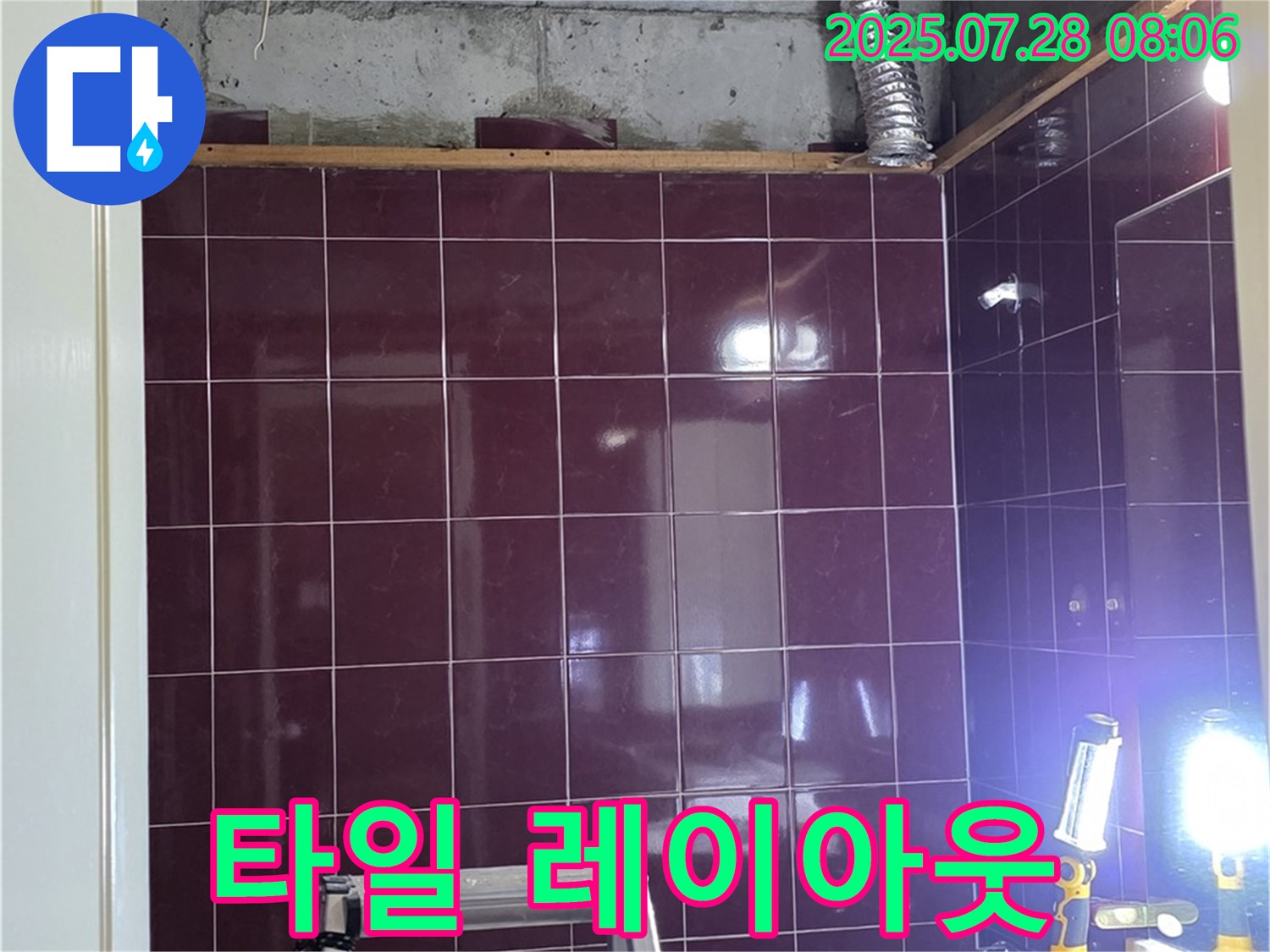 화도읍 창현리 두산아파트 욕실 누수 - 새 타일 시공 전에 - 레이아웃을 꼼꼼하게 구상하는 모습