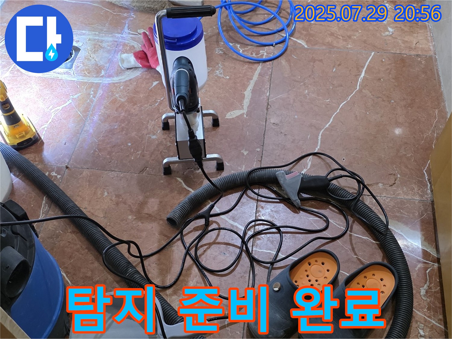 누수 탐지를 위한 모든 준비 완료 - 믿고 맡겨주시면 책임지고 해결해 드립니다.