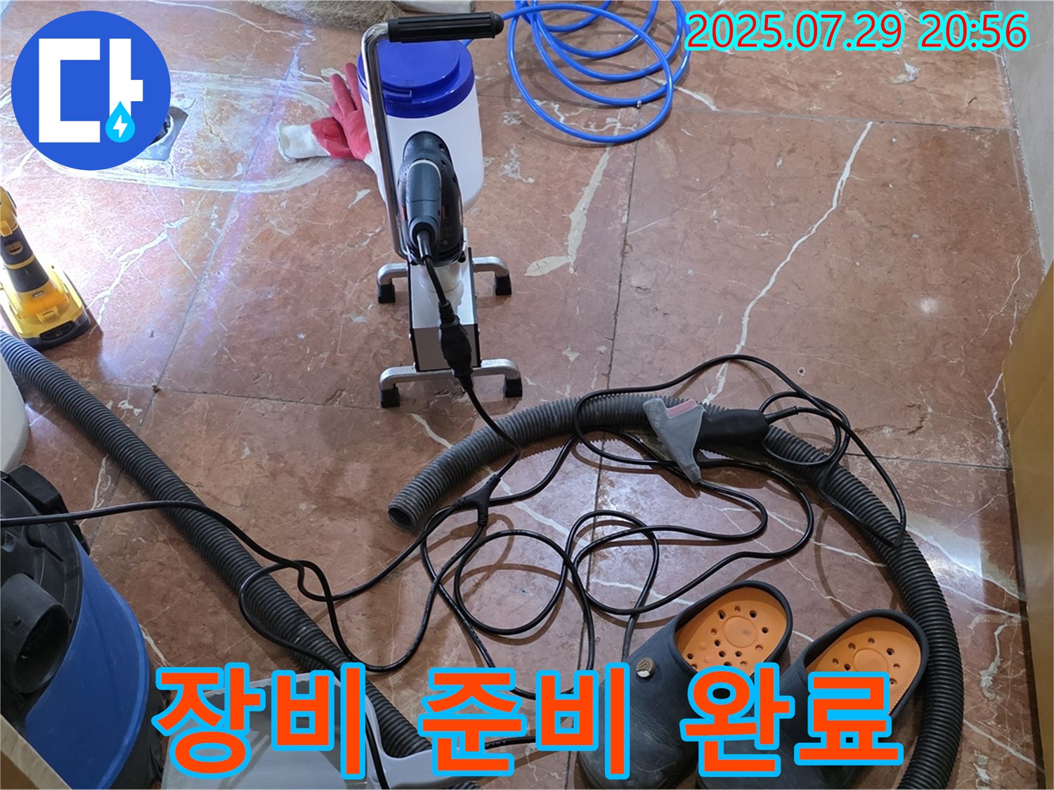 누수 탐지를 위해 모든 장비 준비 완료 및 배치 - 최고의 장비로 최고의 결과를 만들어냅니다.