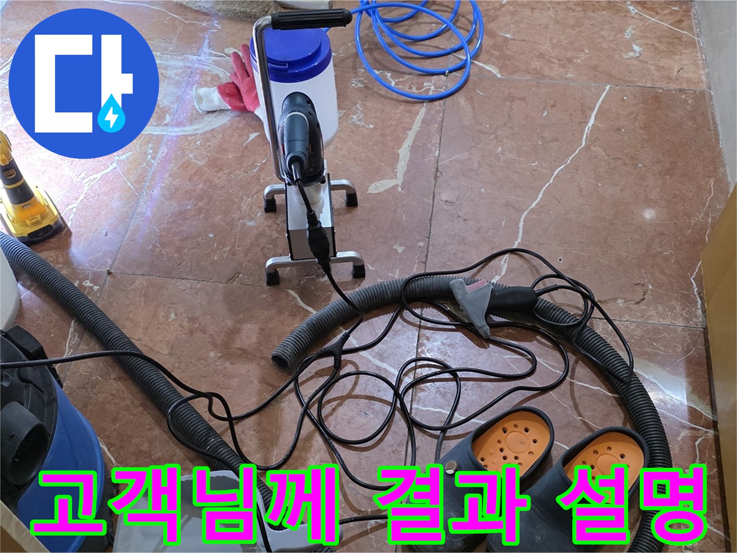 방배1동 판테옹빌라 누수 수리 후 고객님께 수리 결과와 과정을 설명드리는 모습 - 투명하게 공개합니다.