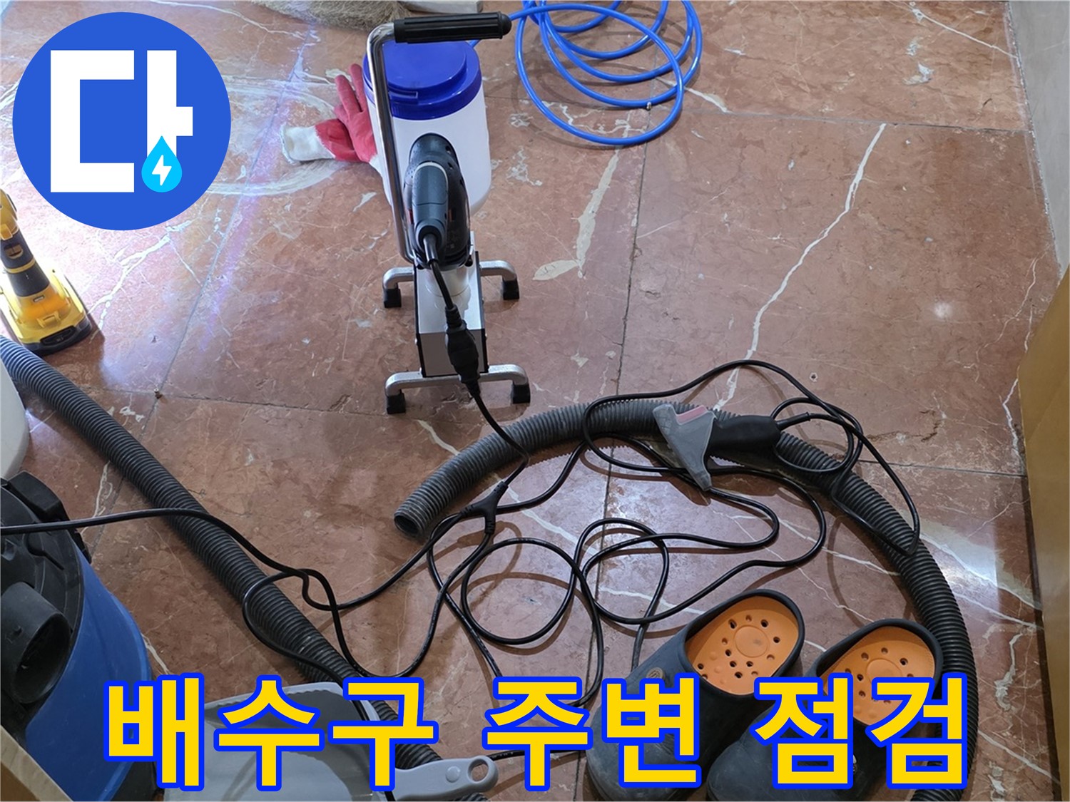 방배1동 판테옹빌라 배수구 주변을 꼼꼼하게 점검하는 모습 - 누수의 흔적을 찾고 있습니다.