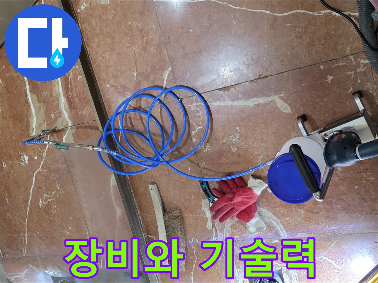 방배2동 누수탐지 - 첨단 장비와 숙련된 기술력이 완벽하게 조화를 이루어 누수 문제를 해결하는 모습