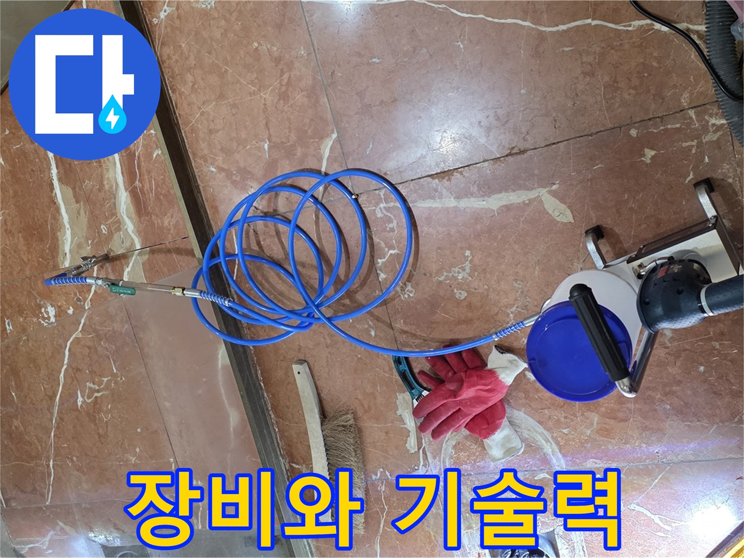 방배2동 누수탐지 - 첨단 장비와 숙련된 기술력이 완벽하게 조화를 이루어 누수 문제를 해결하는 모습