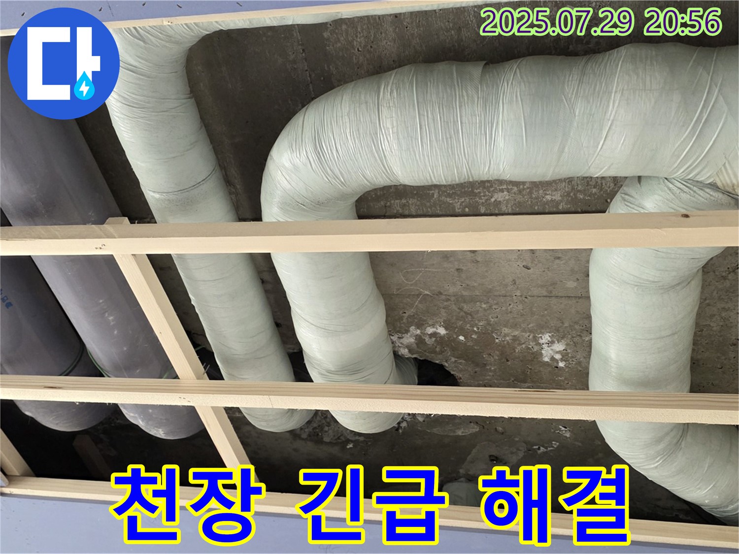 방배2동 판테옹빌라 - 24시간 긴급 천장 누수 발생! - 신속하게 방문하여 누수 문제를 해결하고 피해를 최소화합니다. - 언제든지 연락 주세요.