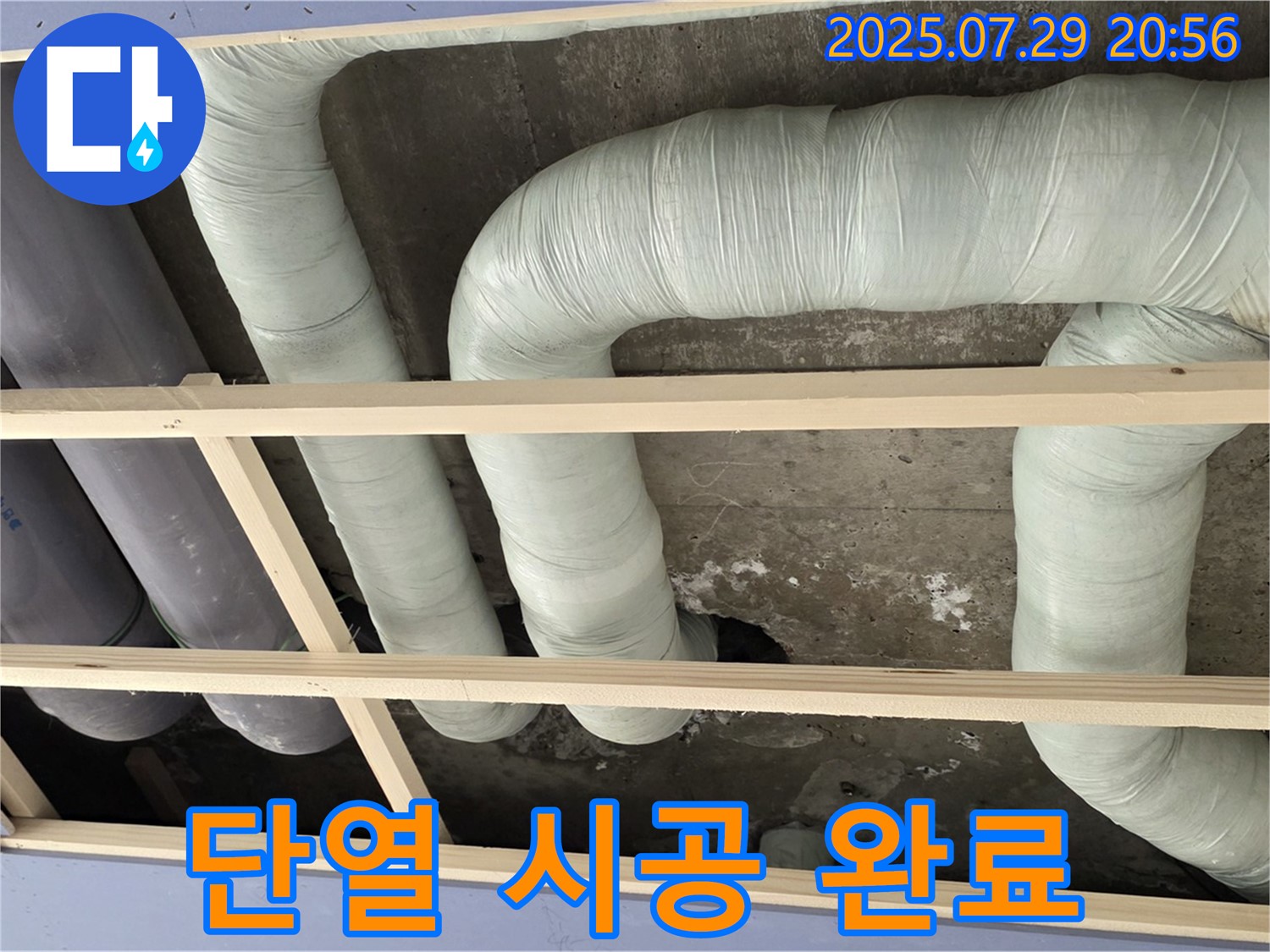 방배2동 판테옹빌라 - 배관 누수 해결 후 꼼꼼한 단열 시공으로 결로를 방지하고 쾌적한 환경을 만드세요! - 곰팡이 걱정 없이 뽀송뽀송하게!