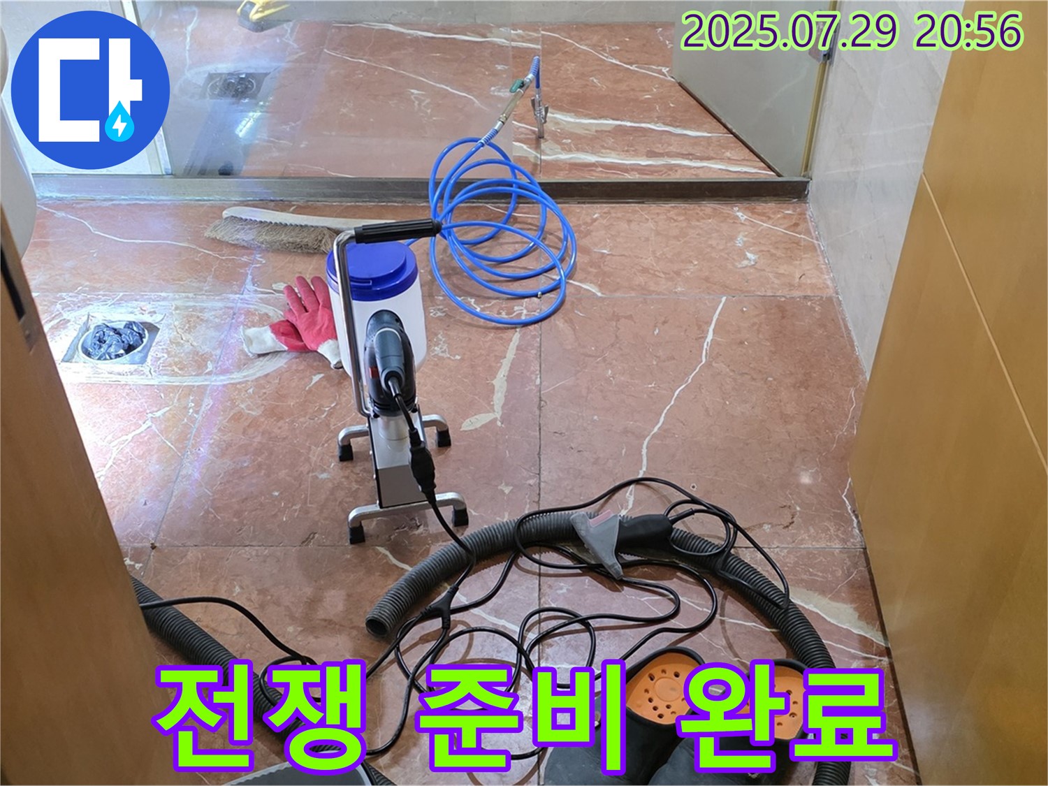 방배2동 판테옹빌라 욕실 누수 - 이제 누수와의 전쟁을 시작해 볼까요? 장비 준비 완료!