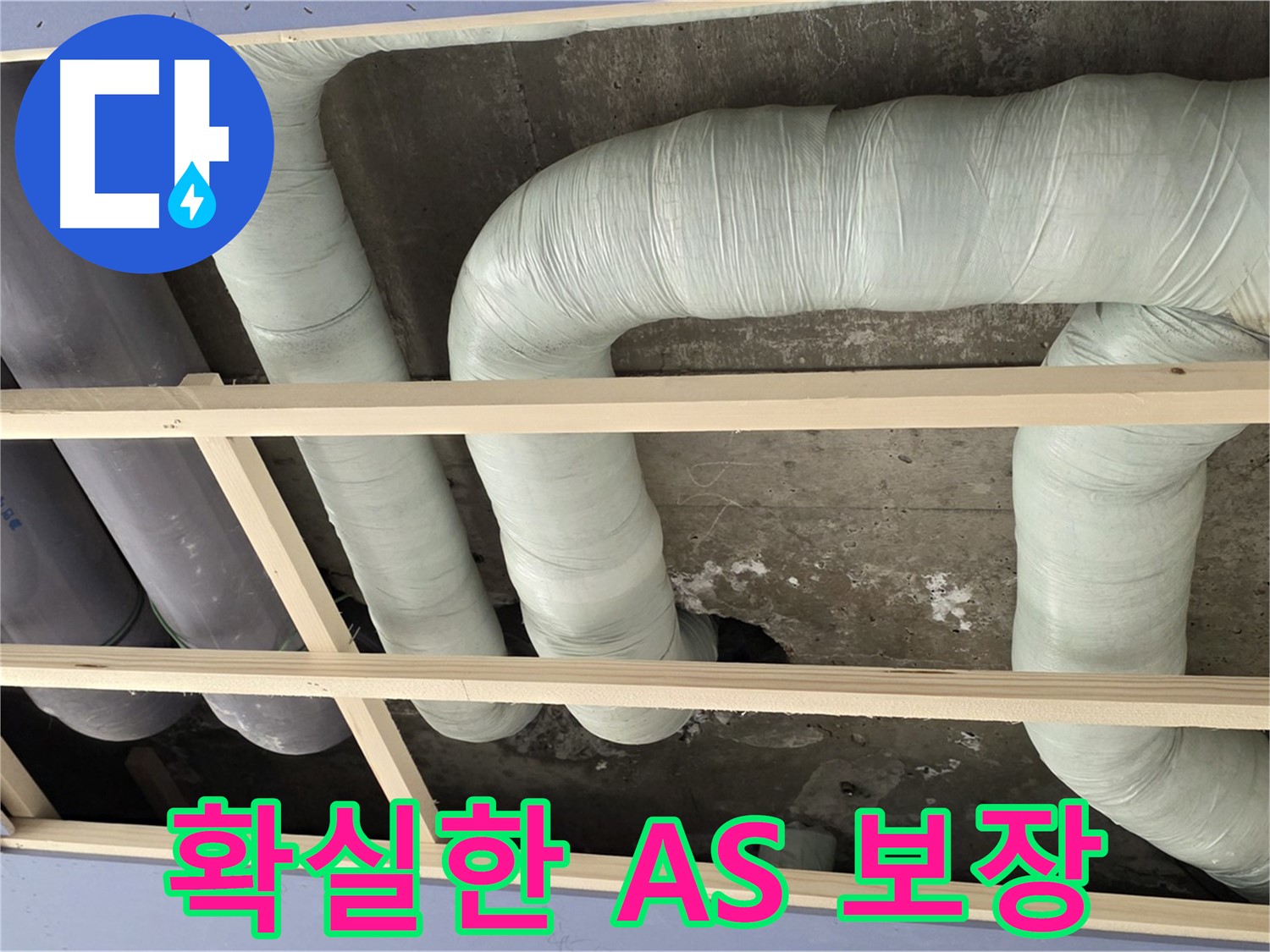 방배동 구 판테옹빌라 천장 누수 - 공사 후에도 확실한 A/S로 고객님의 만족을 책임집니다.
