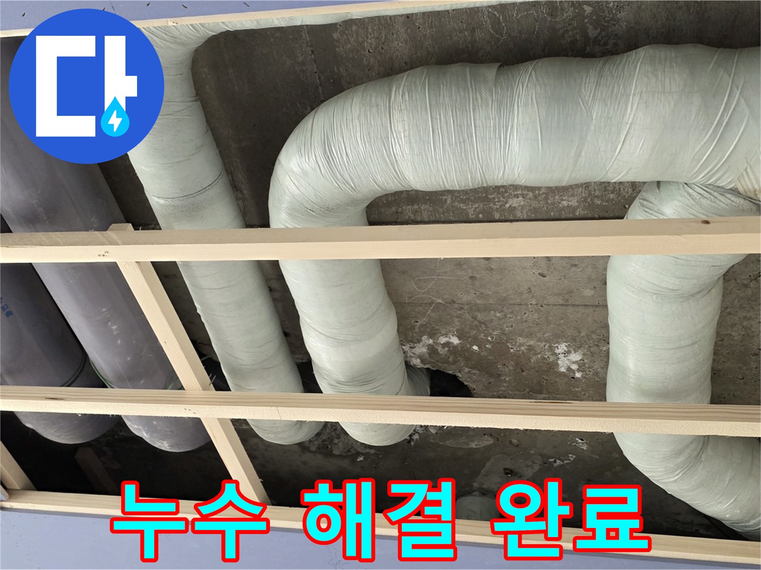 방배동 구 판테옹빌라 천장 누수 - 꼼꼼한 보수 작업으로 누수를 완벽하게 해결했습니다.