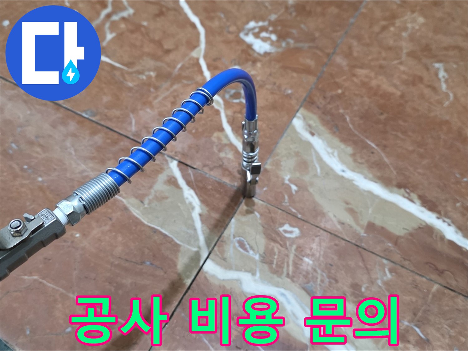 방배동 판테옹빌라 누수 - 타일 누수 인젝션 공사 합리적인 비용