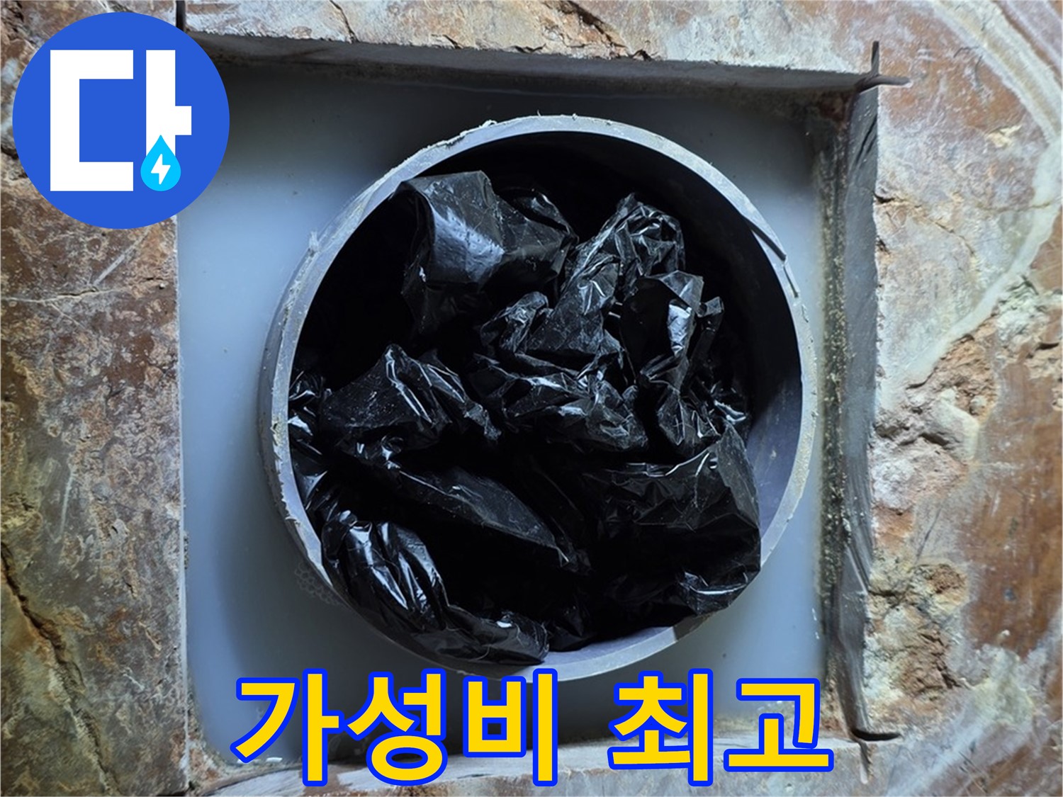 방배동 판테옹빌라 누수 - 합리적인 가격으로 최고의 기술력을 경험하세요! 가성비 최고!