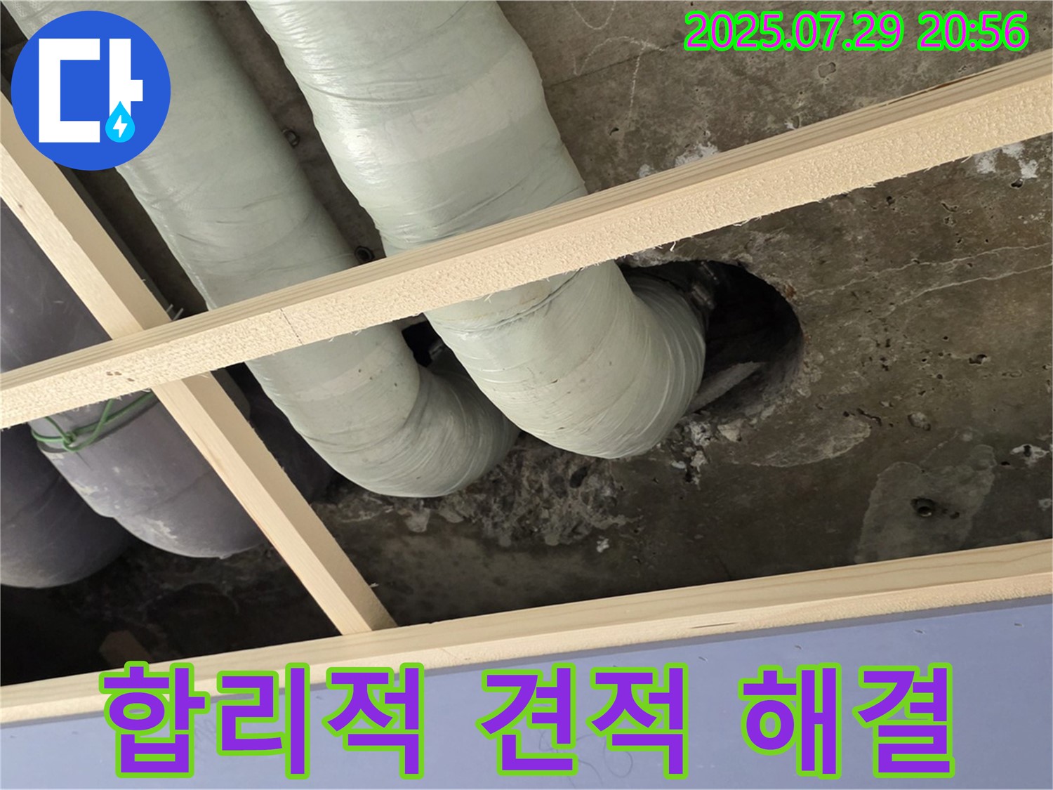 방배동 판테옹빌라 누수 - 합리적인 견적으로 누수 문제 해결 완료