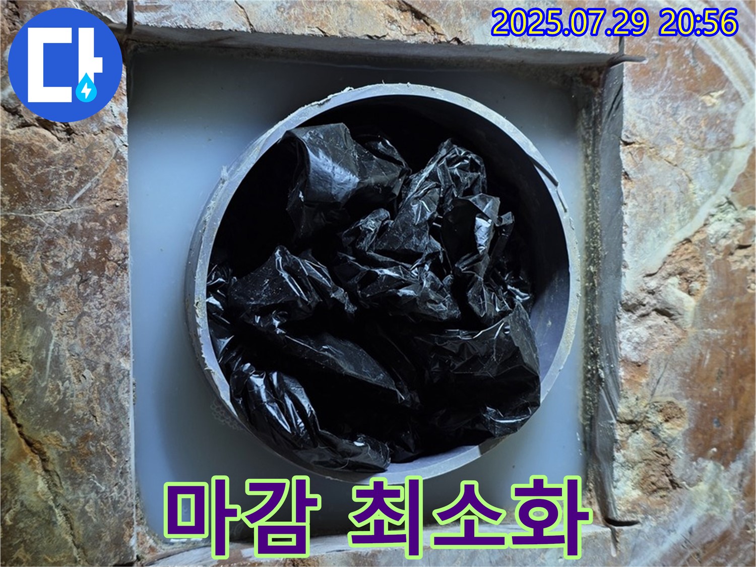 배관 누수 임시 마감으로 누수량 최소화 - 응급 상황에서 빠른 대처 - 서초구 방배본동 누수