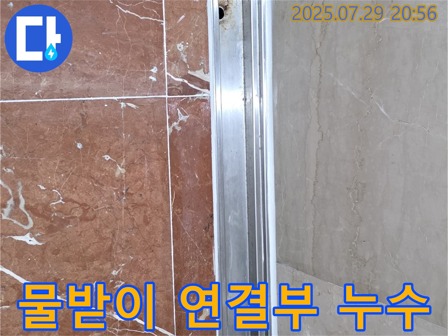 샤워부스 물받이 연결부 누수 - 꼼꼼한 실리콘 처리로 해결