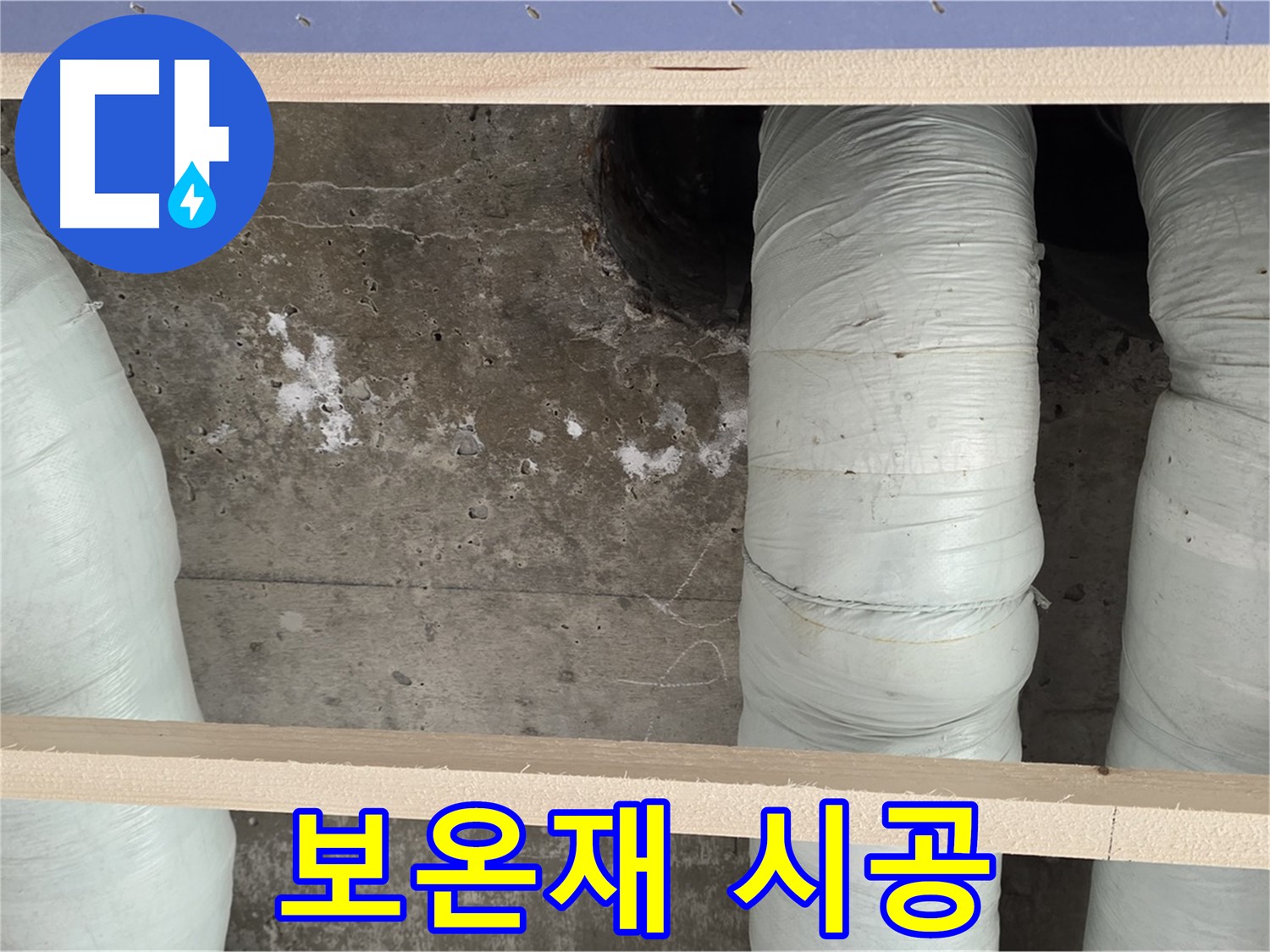 서초2동 판테옹빌라 배관 보온재 시공 - 결로 완벽 차단으로 누수 예방