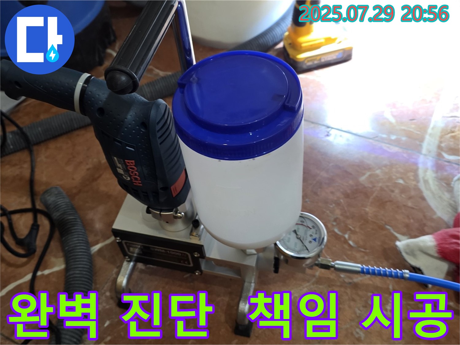 서초구 누수 - 방배동 누수, 완벽한 진단과 책임 시공으로 누수 해결