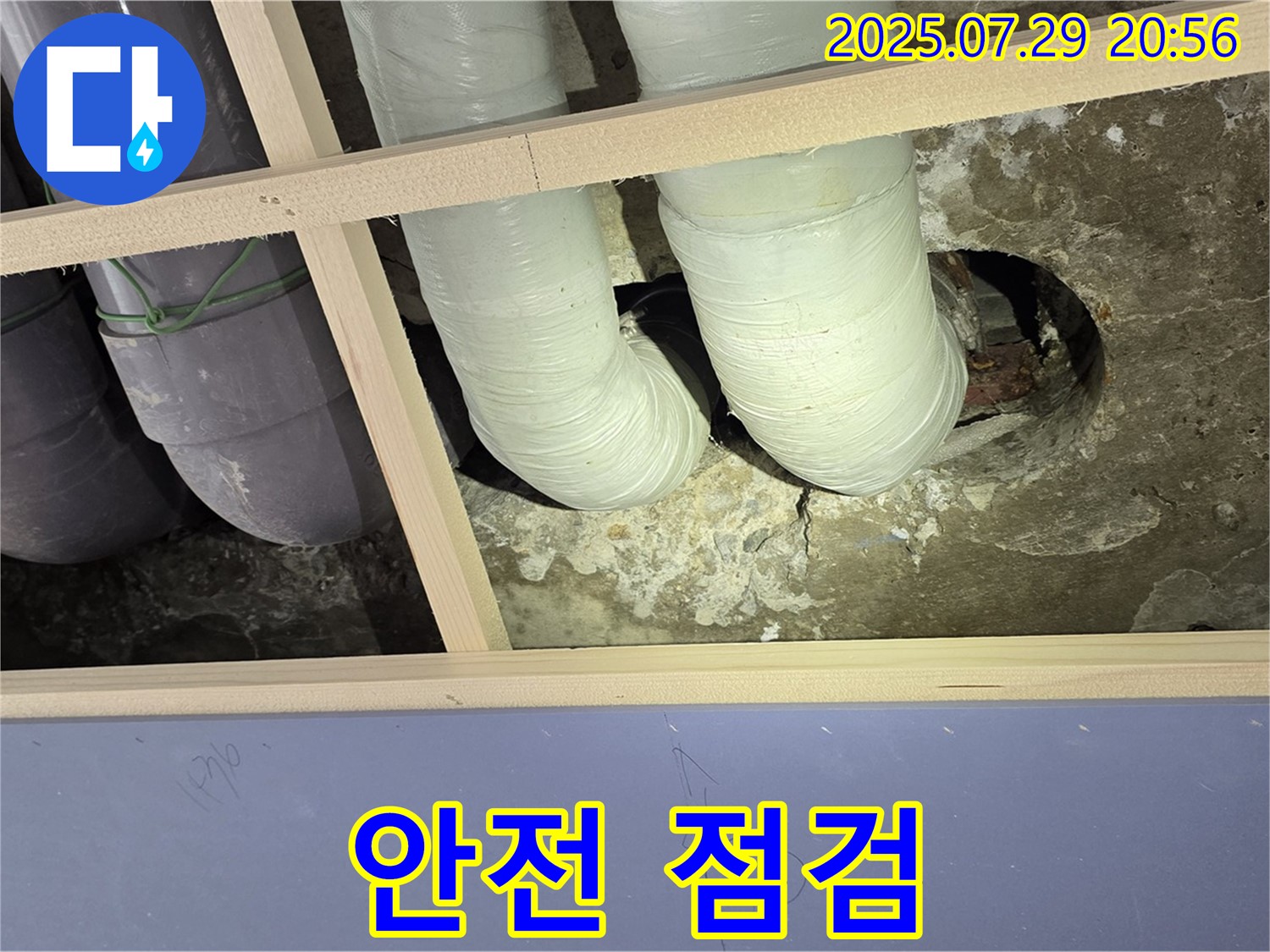 서초구 동광로 판테옹빌라 천장 누수 - 노후 배관 교체 작업 전 안전 점검