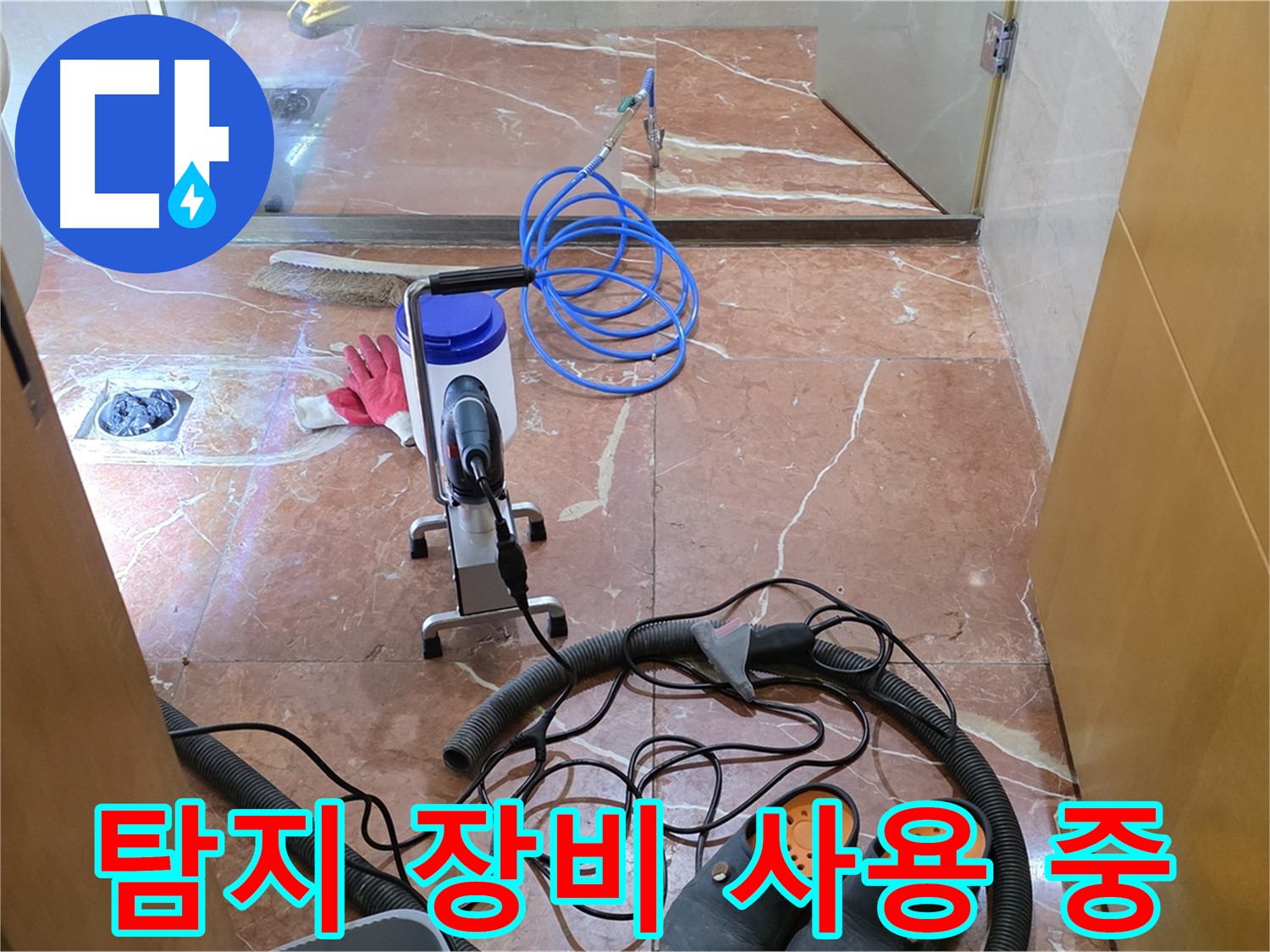 서초구 방배1동 판테옹빌라 누수 탐지 장비 사용 중 - 첨단 장비로 정확한 누수 위치를 찾아냅니다.