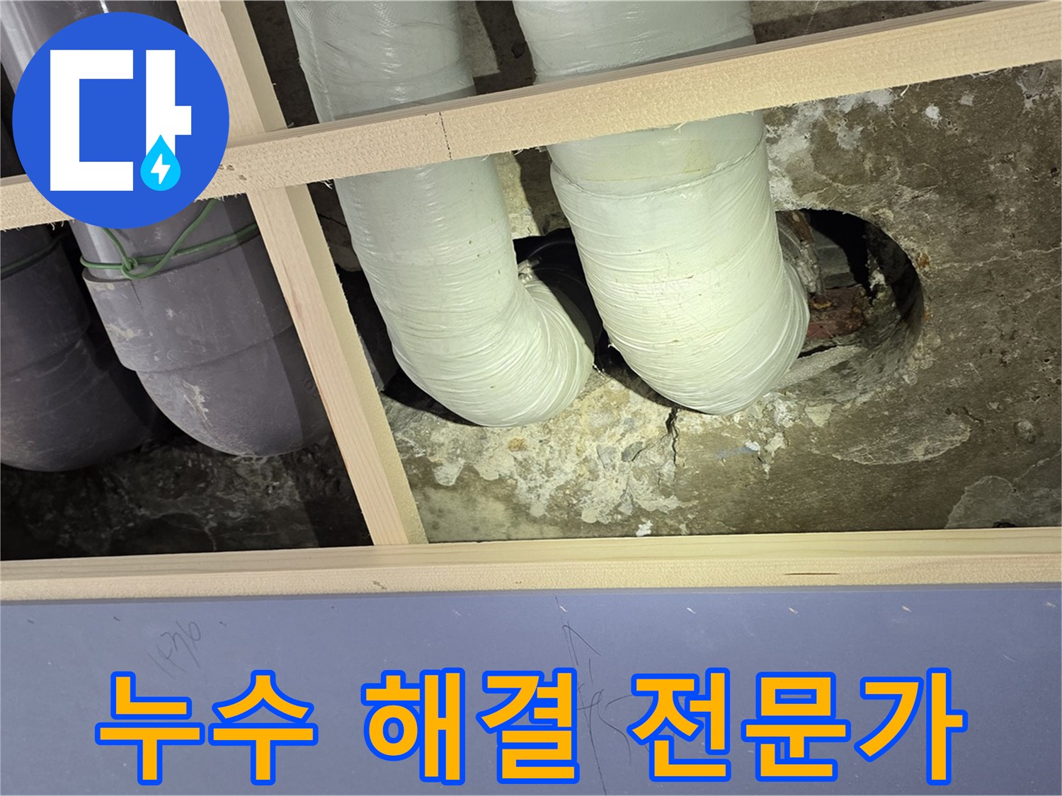 서초구 방배2동 판테옹빌라 누수 해결 전문가 - 꼼꼼한 점검과 완벽한 시공