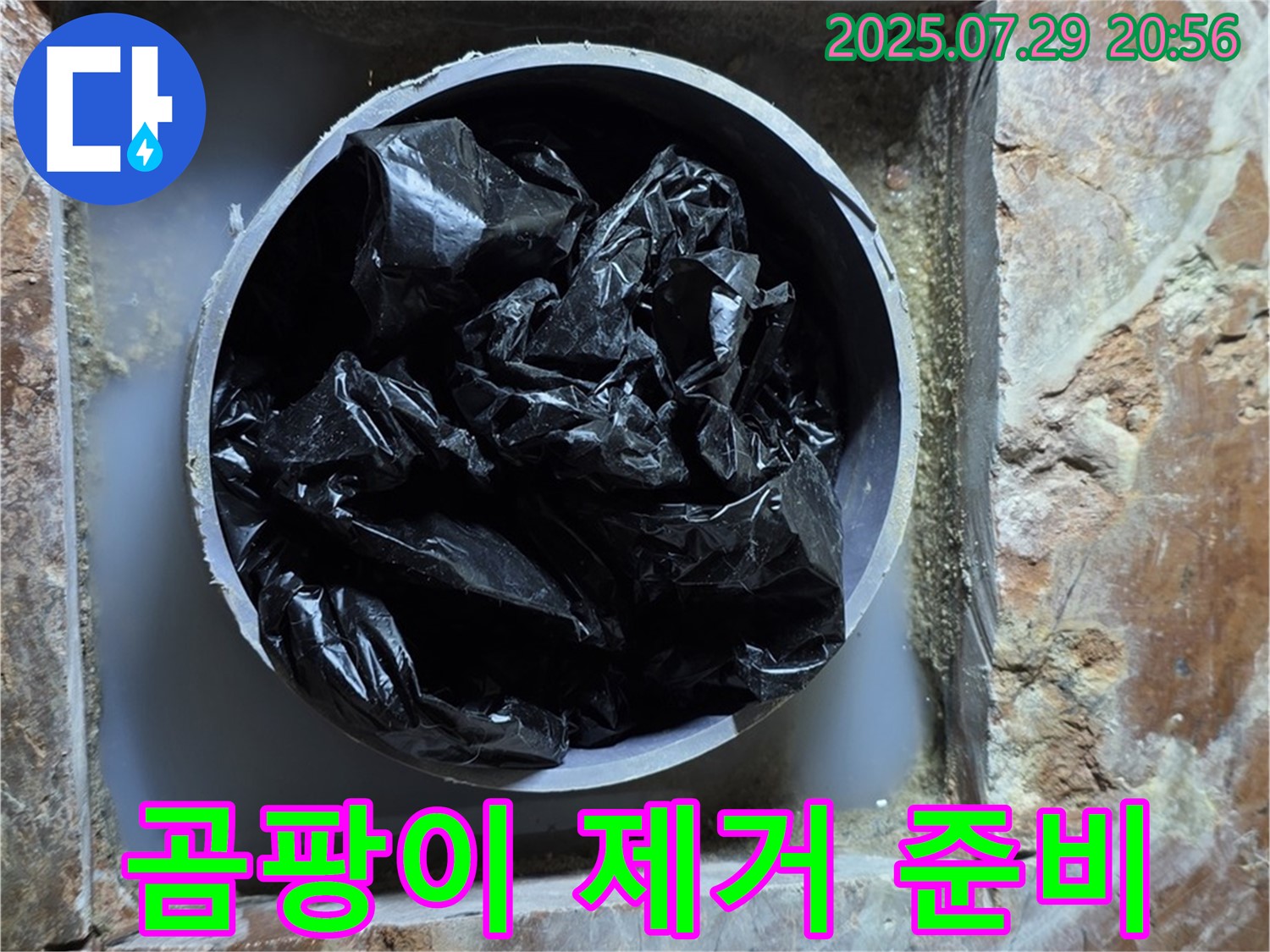 서초구 방배2동 판테옹빌라 욕실 - 배수구 주변 곰팡이 제거 작업 준비