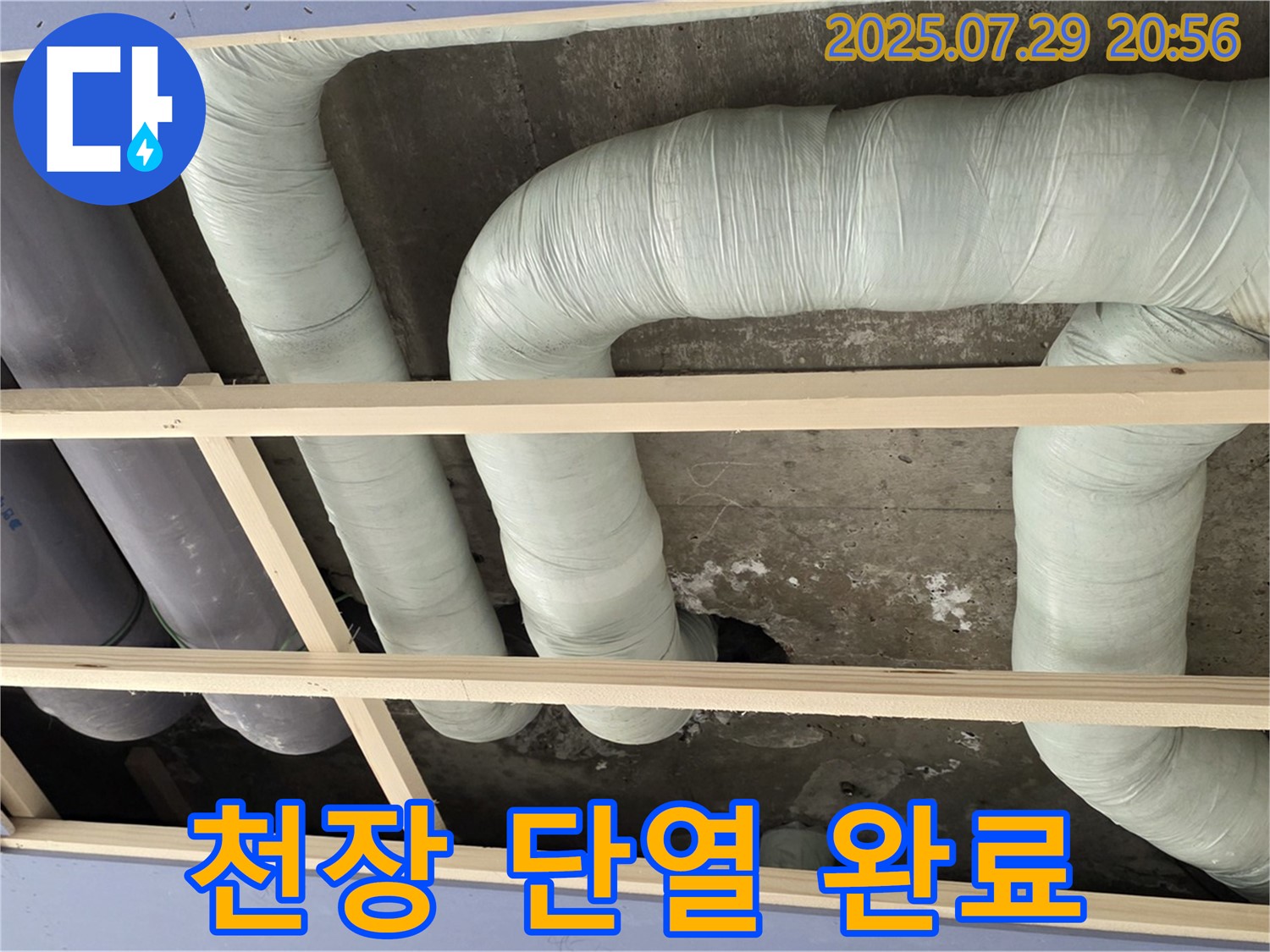 서초구 방배2동 판테옹빌라 - 천장 누수 해결 후 꼼꼼한 단열 시공으로 곰팡이 걱정 없이 쾌적한 환경을 만드세요! - 뽀송뽀송한 우리 집!