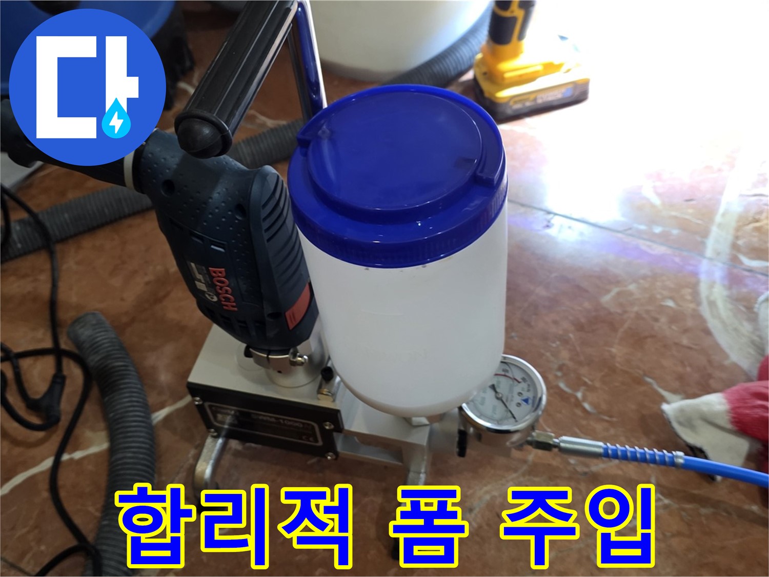 서초구 방배동 누수 - 폼 주입 누수 공사, 합리적인 가격으로 제공 - 가성비 좋은 누수 해결