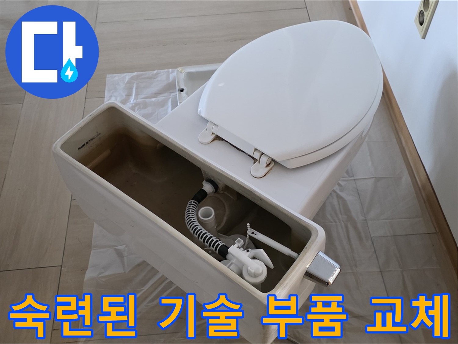 서초구 방배동 변기 수리 - 숙련된 기술자의 노하우로 완벽하게 부품 교체합니다.