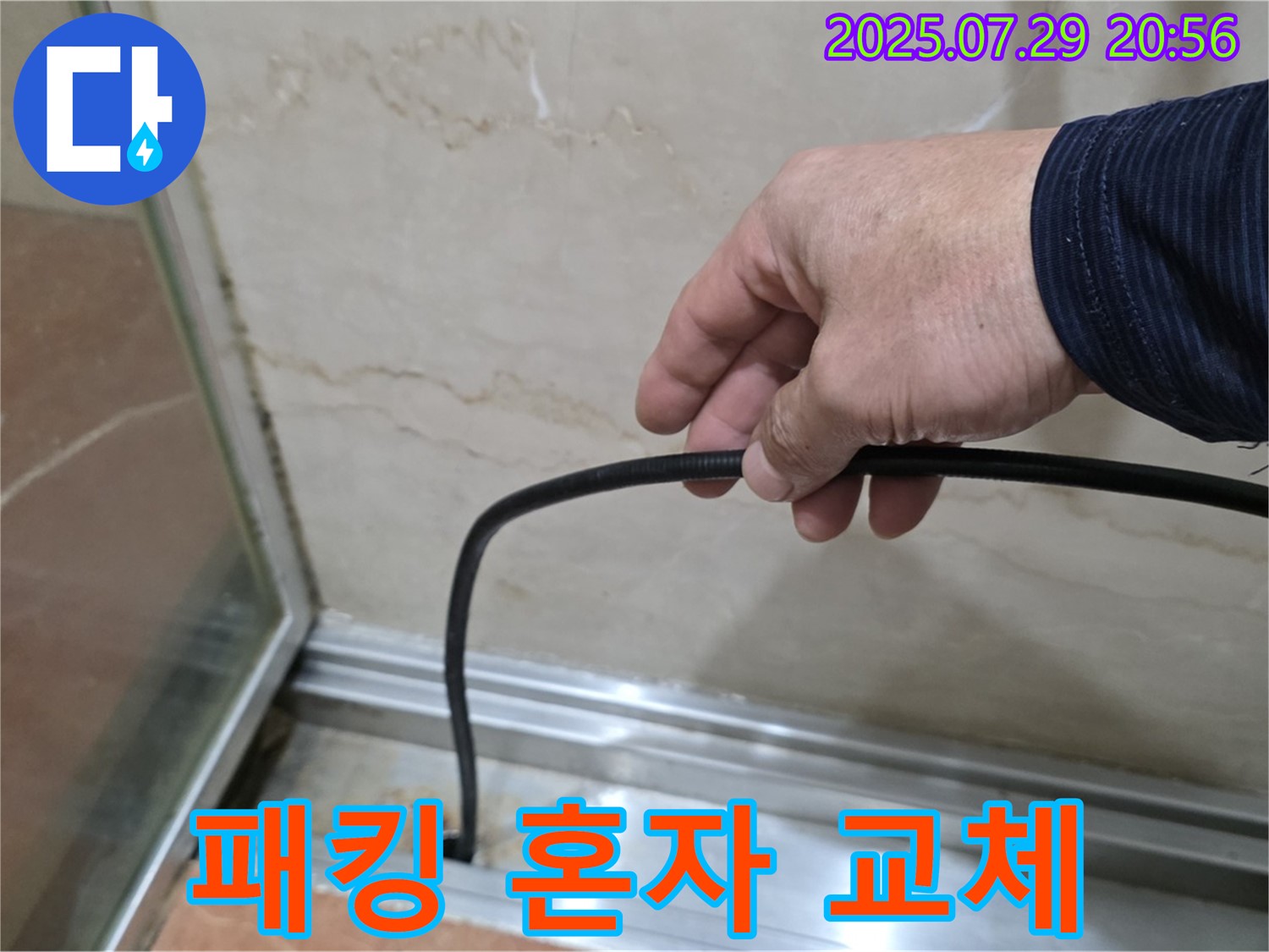서초구 방배동 판테옹빌라 샤워부스 누수 - 패킹 교체, 혼자서도 할 수 있을까?