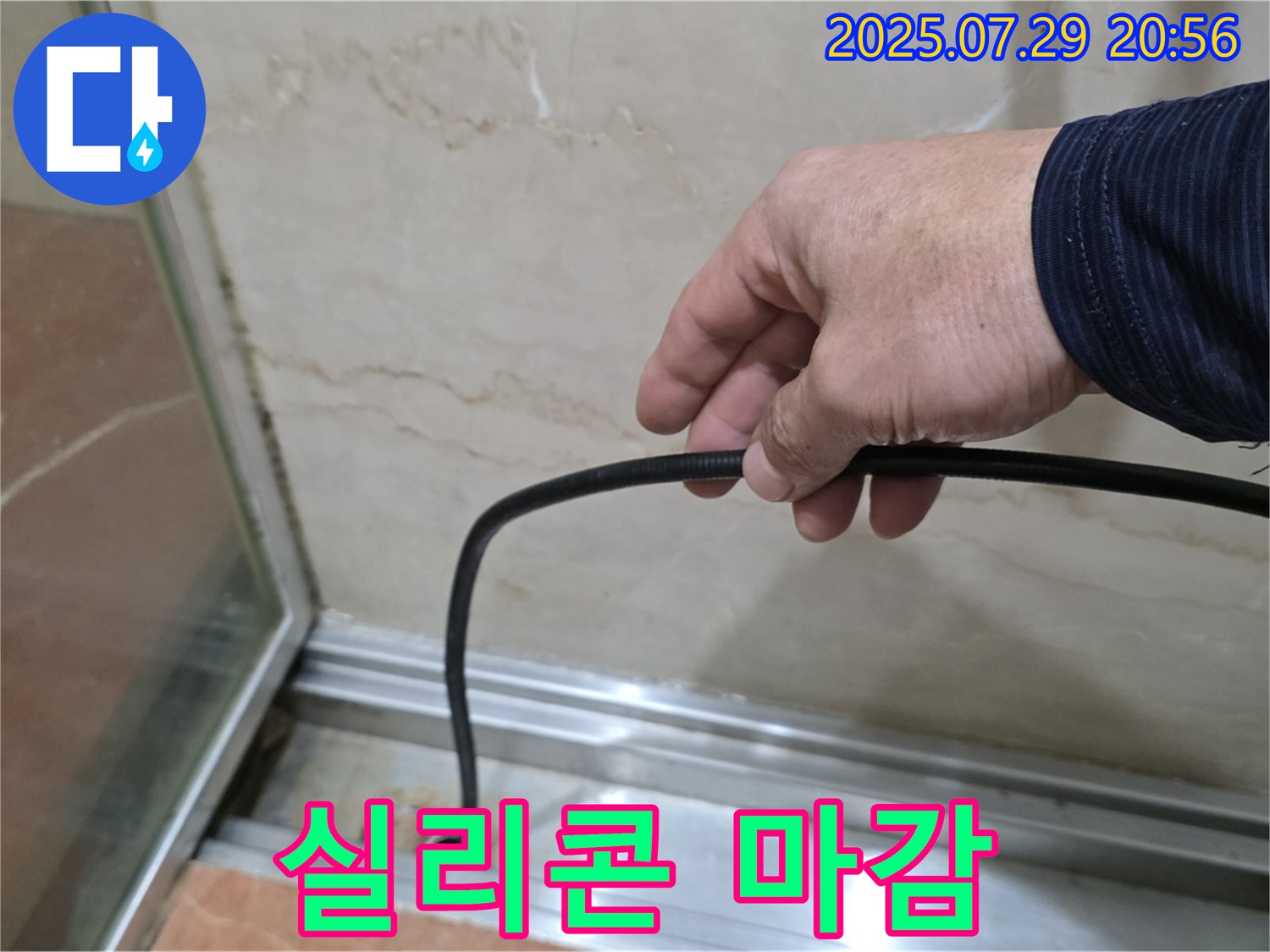 서초구 방배동 판테옹빌라 샤워부스 누수 - 패킹 교체 후 실리콘 마감 - 완벽 방수를 위해!