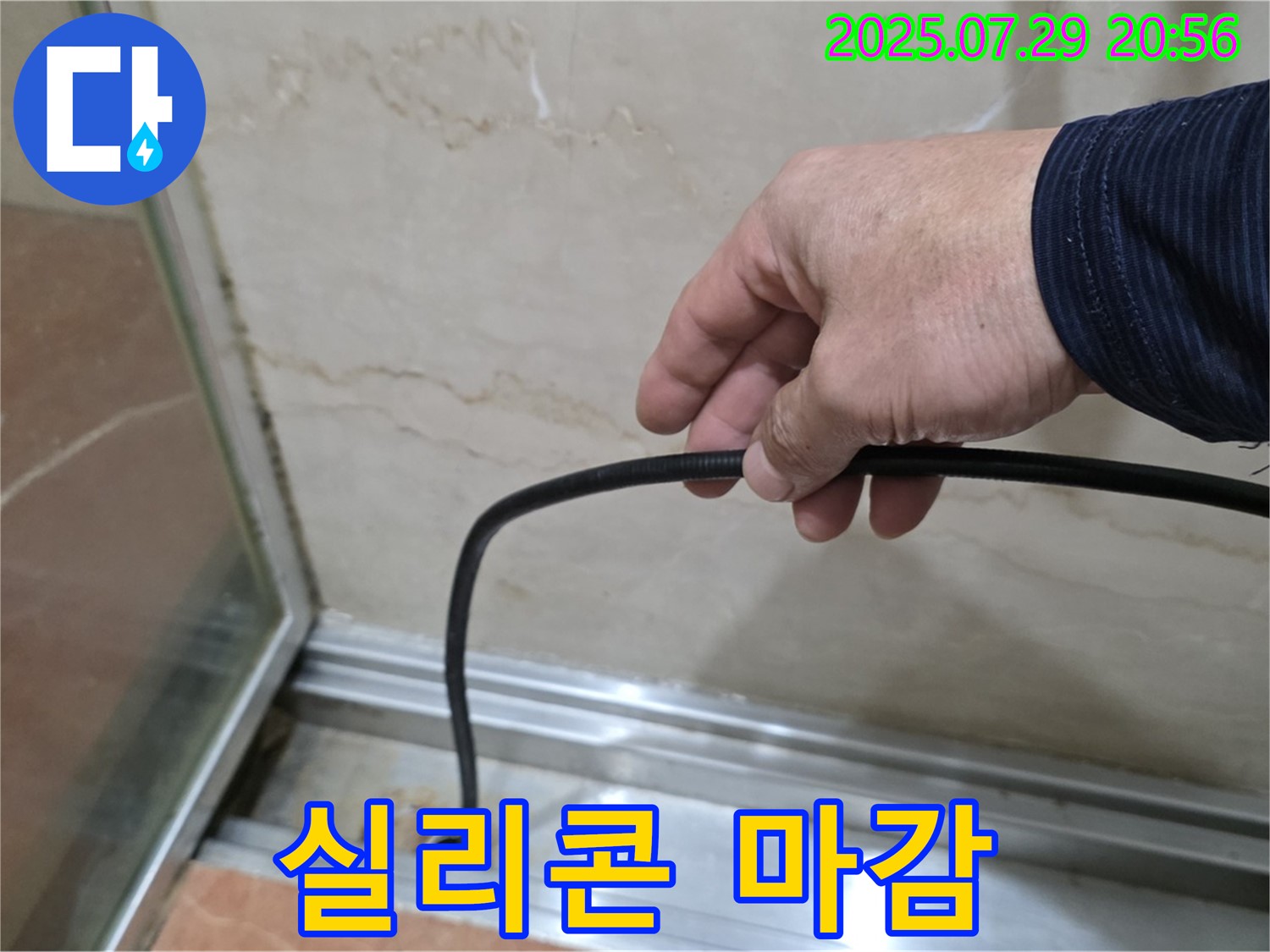 서초구 방배동 판테옹빌라 샤워부스 누수 - 패킹 교체 후 실리콘 마감 - 완벽 방수를 위해!