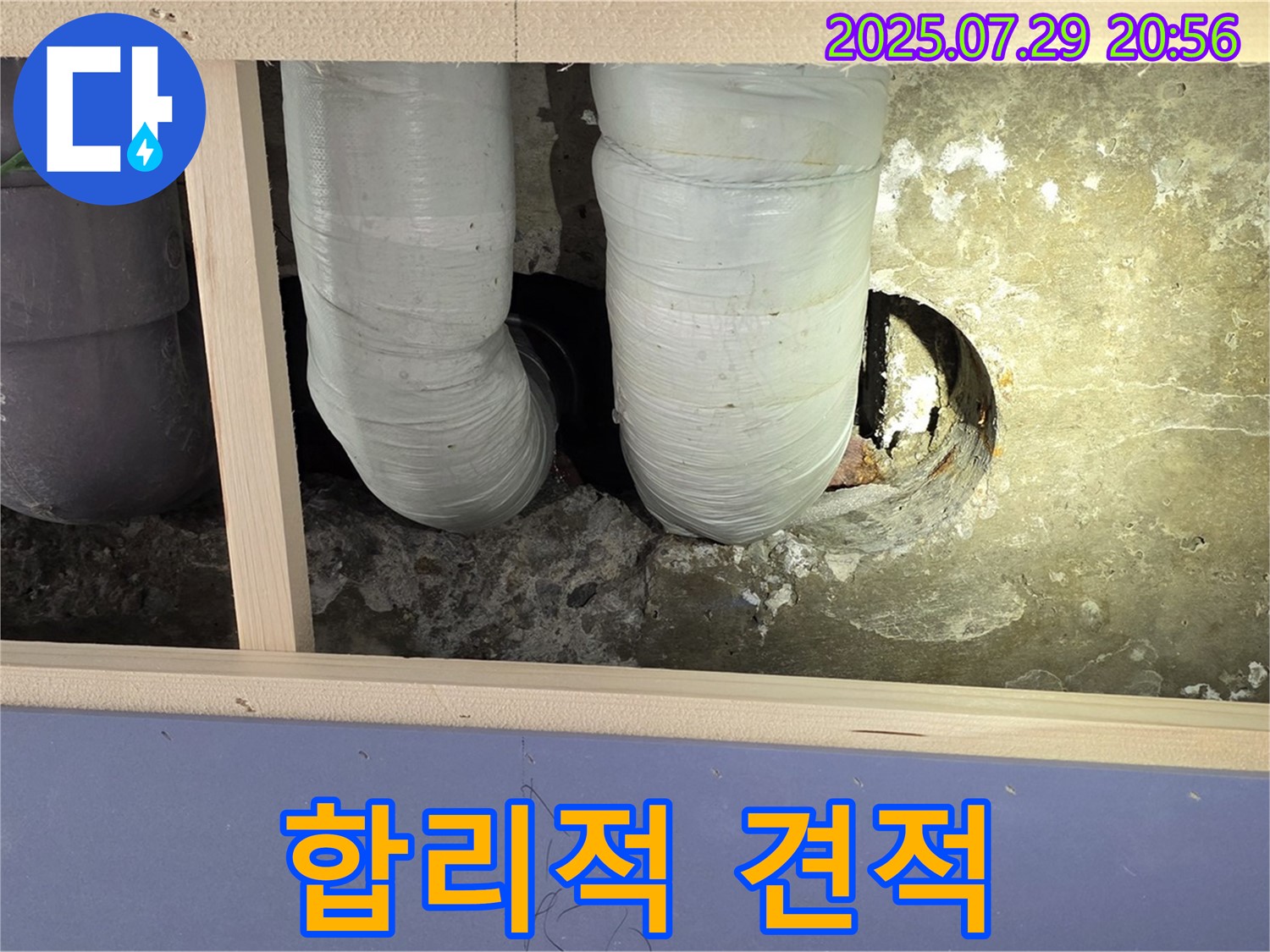 서초구 방배본동 판테옹빌라 누수 - 투명하고 합리적인 비용으로 누수 문제를 해결해 드립니다.
