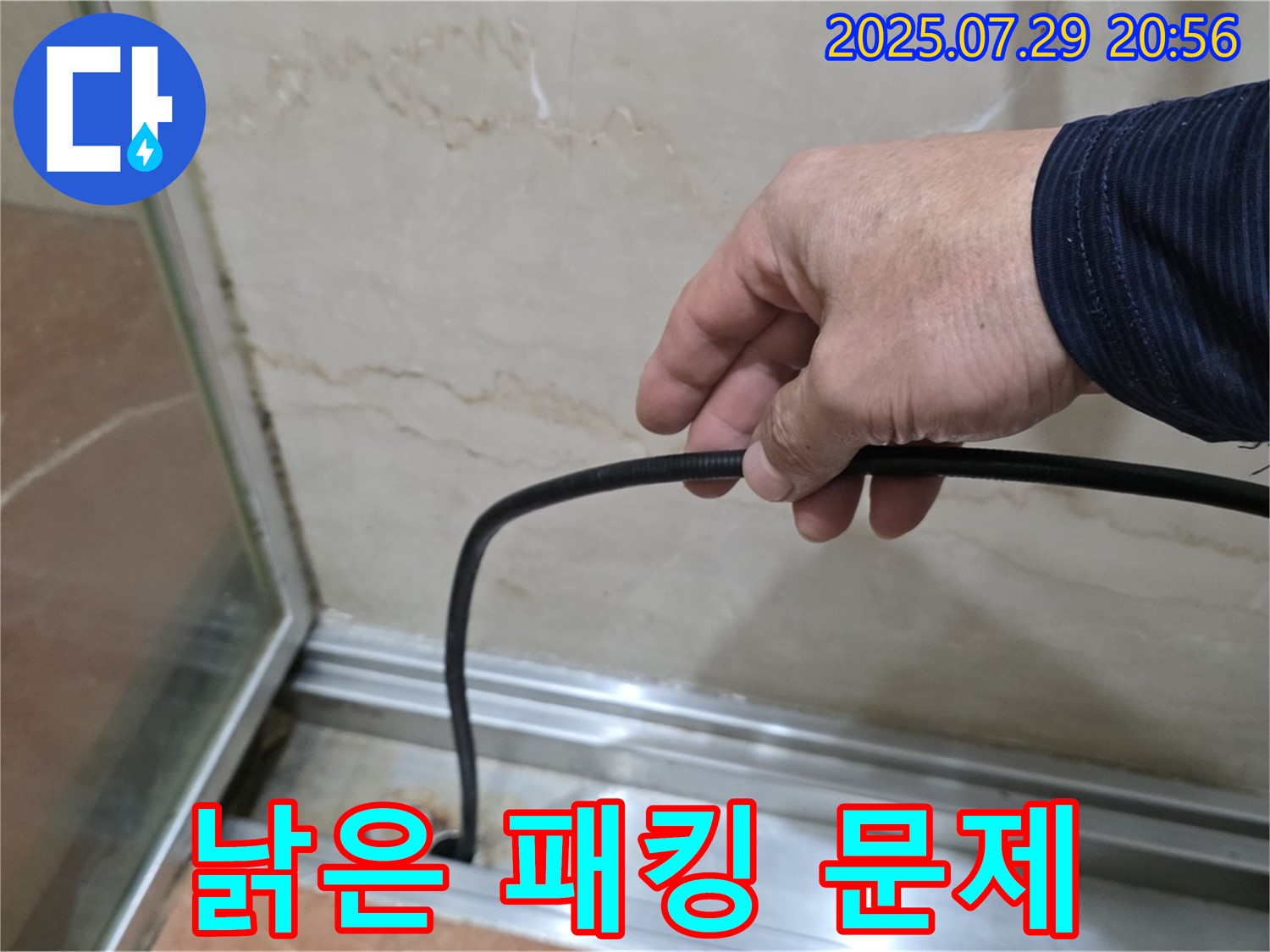 서초구 방배본동 판테옹빌라 샤워부스 누수 - 낡은 패킹이 문제!