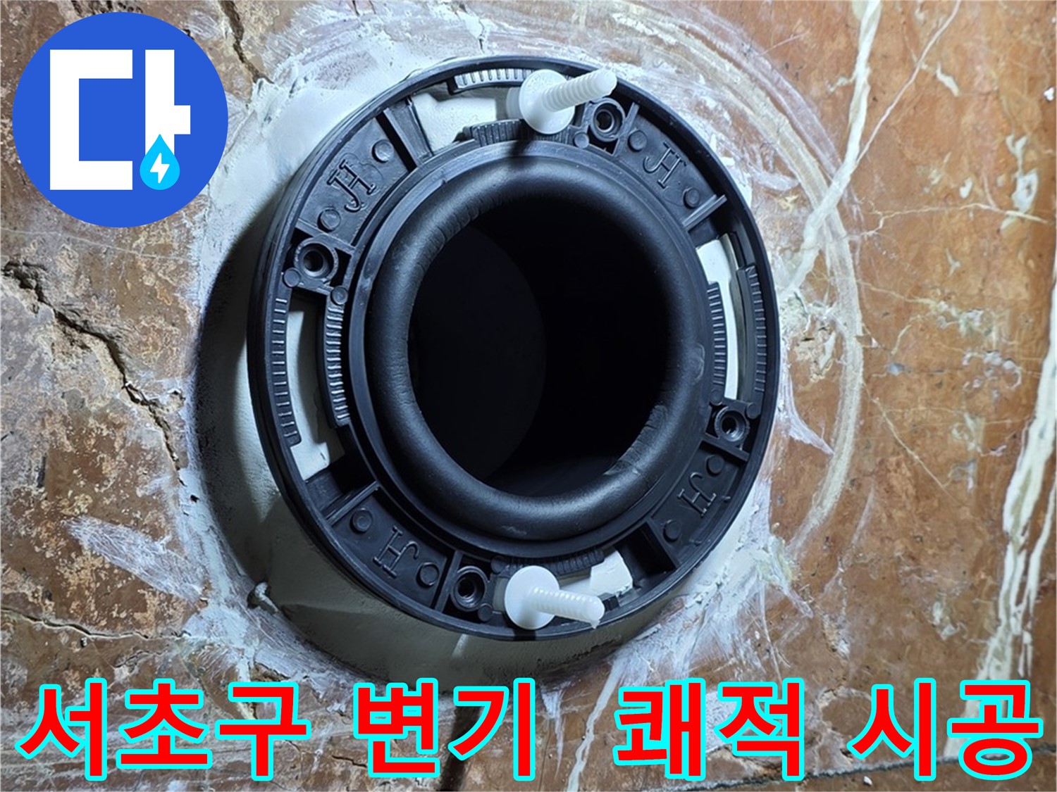 서초구 변기 누수 - 꼼꼼한 시공으로 쾌적한 화장실을 만들어 드립니다