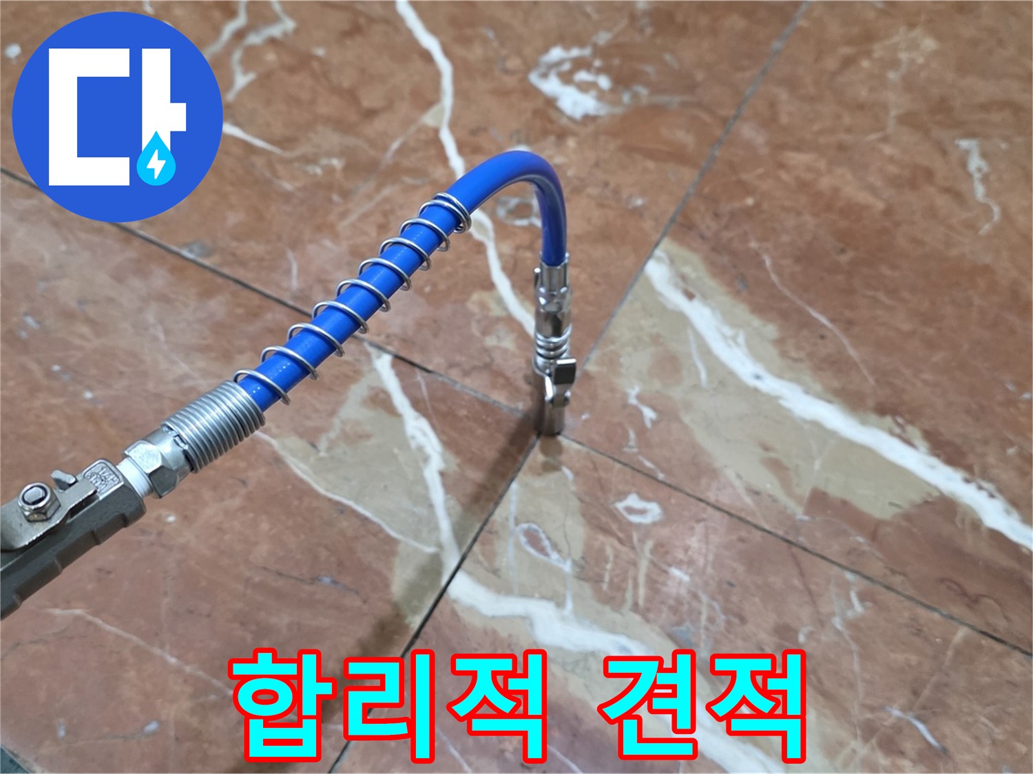 서초구 빌라 누수 - 대리석 크랙 누수 압력 주입, 합리적인 견적 제공