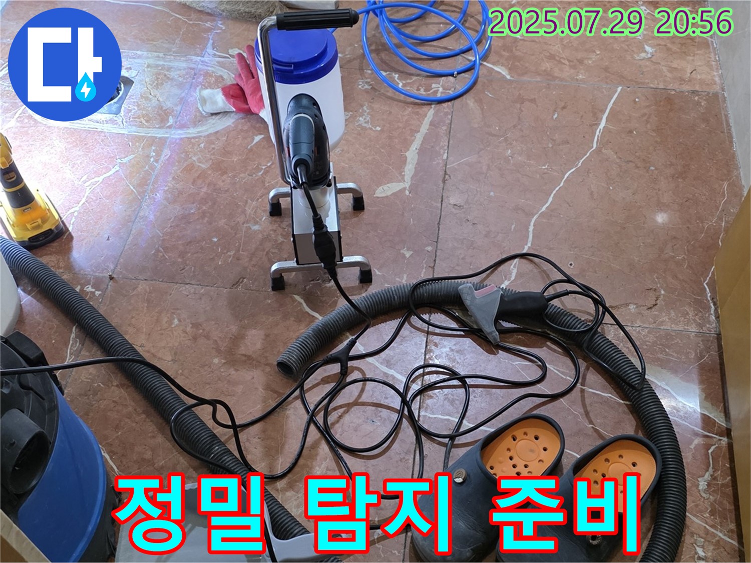 욕실 누수 정밀 탐지를 위한 장비 준비 완료 - 숨겨진 누수도 찾아내는 전문가의 손길.