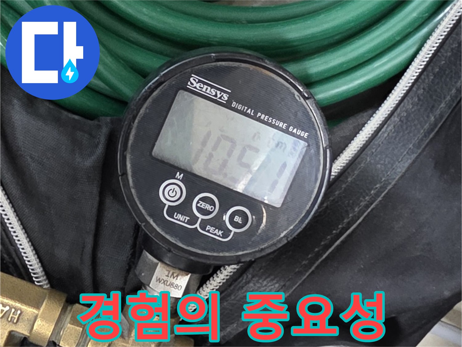 경험 - 누수 탐지에서 장비만큼 중요한 것은 바로 숙련된 경험입니다.