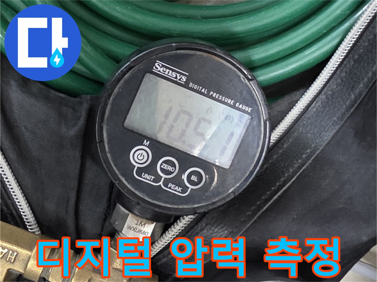 디지털 압력계 - 정밀한 누수 검사를 위해 디지털 압력계를 사용합니다. 미세한 압력 변화도 정확하게 측정합니다.