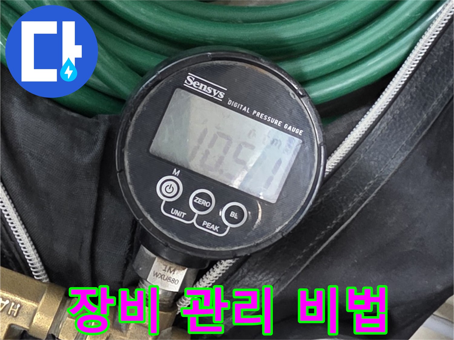 장비 관리 - 누수 탐지 전문가의 장비 관리 비법은 꼼꼼함입니다. 항상 최상의 상태를 유지합니다.