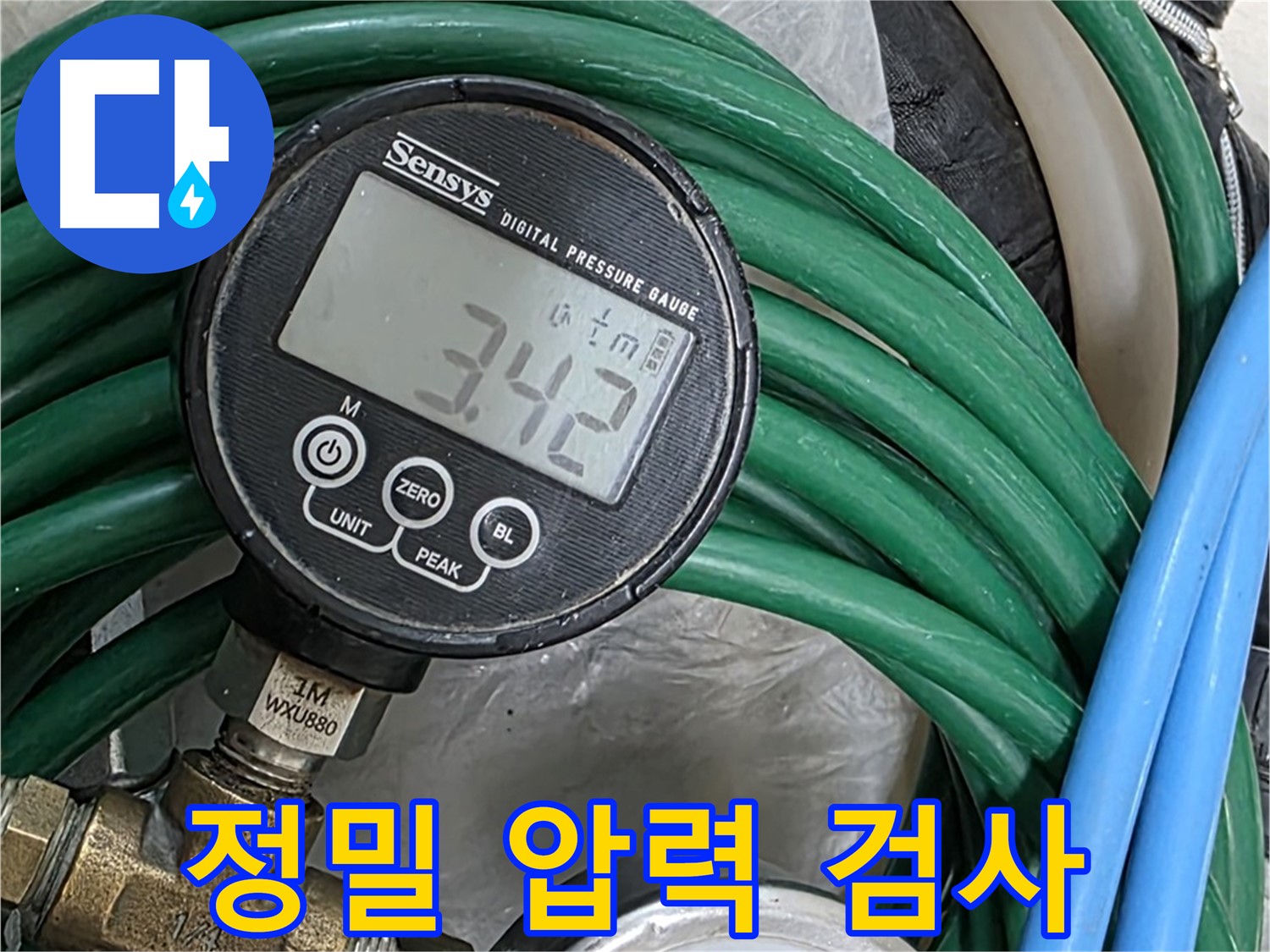 도화동 현대홈타운 누수 - 정밀 압력 검사를 통해 숨은 누수까지 찾아내고 있습니다.