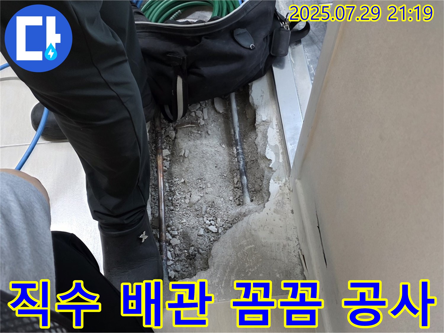 마포구 도화동 싱크대 직수 배관 누수 - 꼼꼼한 시공으로 누수 문제 완벽 해결