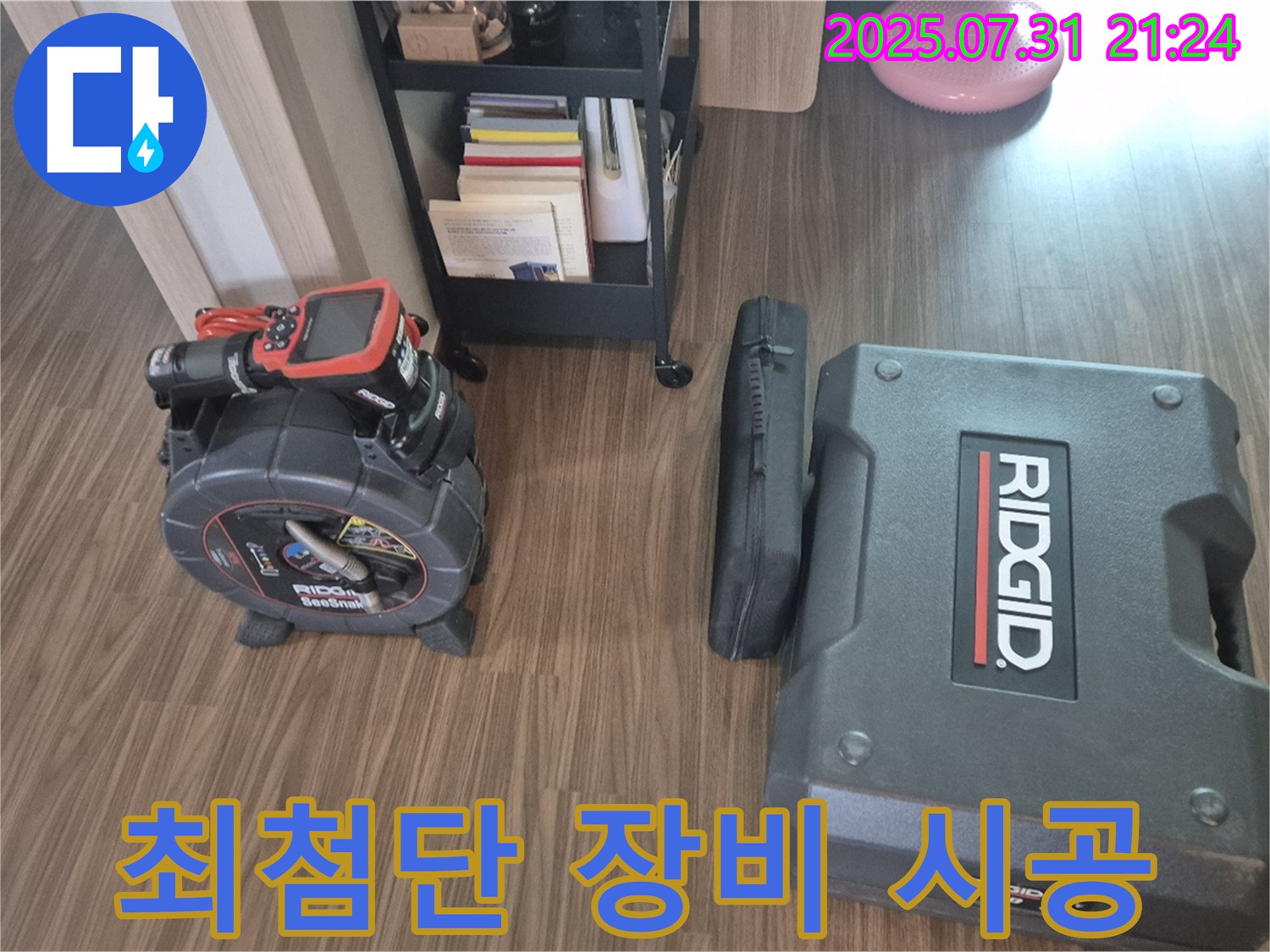 고양시 누수 - 최첨단 장비로 신속 정확하게 누수 문제 해결 및 완벽 시공