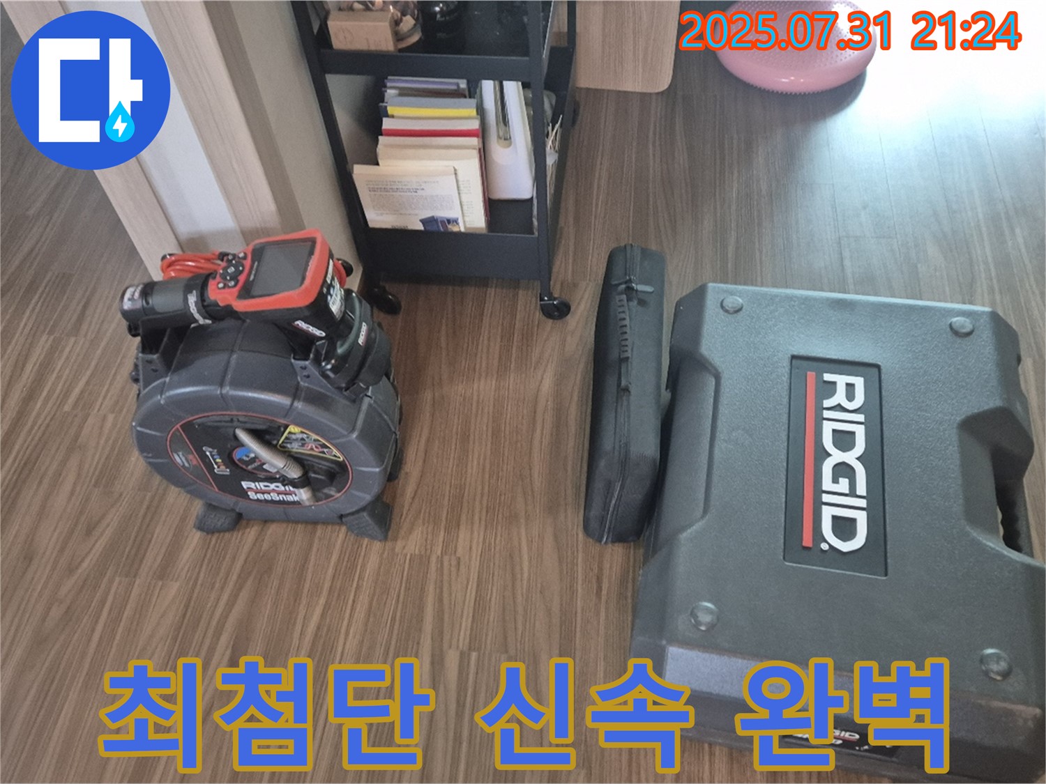 고양시 누수 - 최첨단 장비로 신속하게 누수 문제 해결 및 완벽 시공