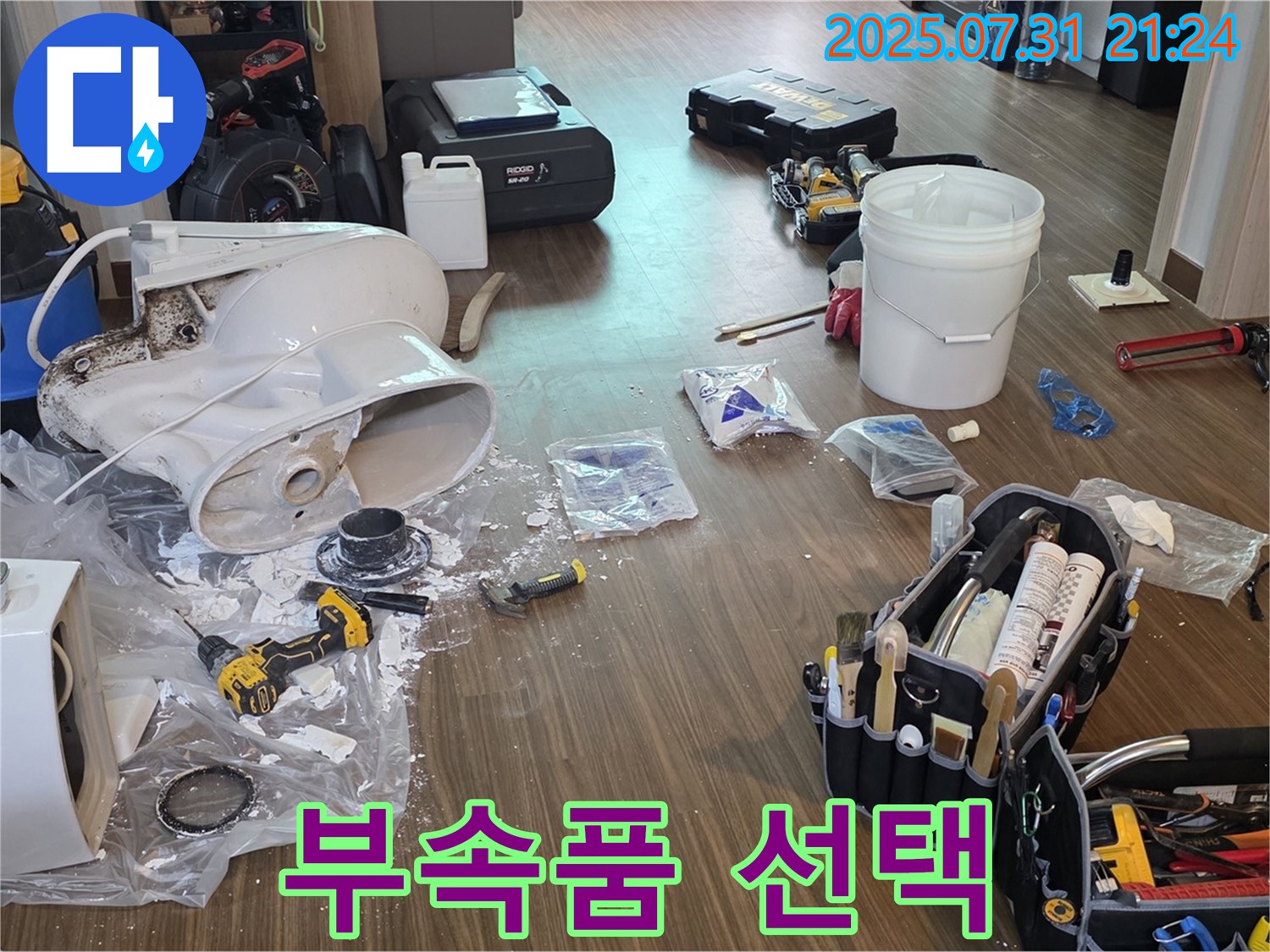 고양시 덕양구 고양동 - 변기 부속품 선택 가이드