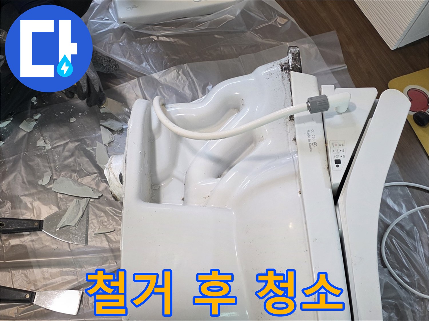 고양시 덕양구 깨진 변기 - 철거 후 깨끗하게 청소 완료