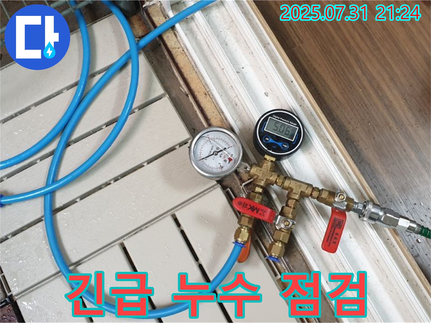 고양시 덕양구 누수 - 긴급 누수 점검으로 신속하게 누수 문제를 해결합니다.