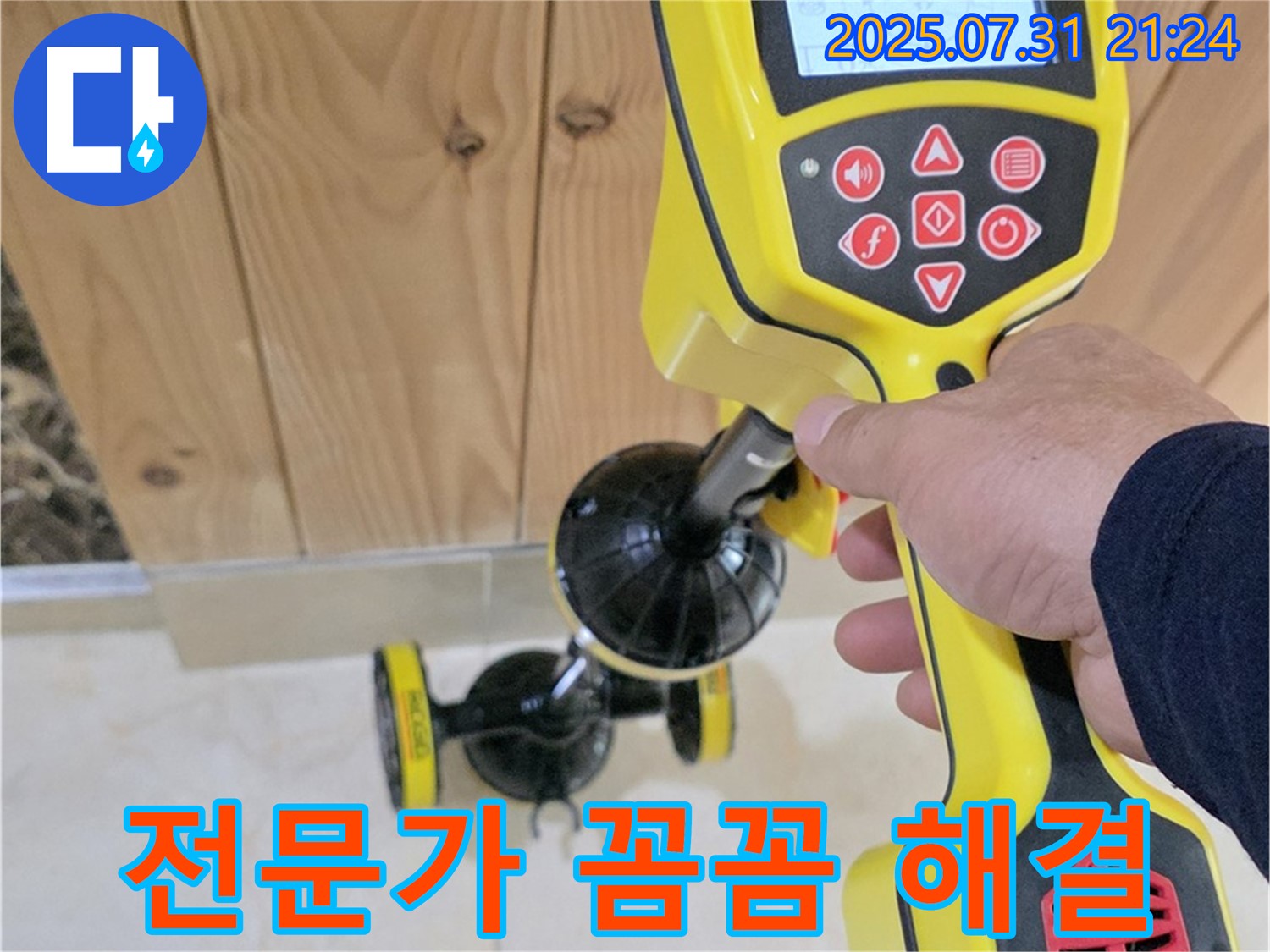 고양시 덕양구 누수 - 누수 탐지 전문가가 꼼꼼하게 누수를 점검하는 모습