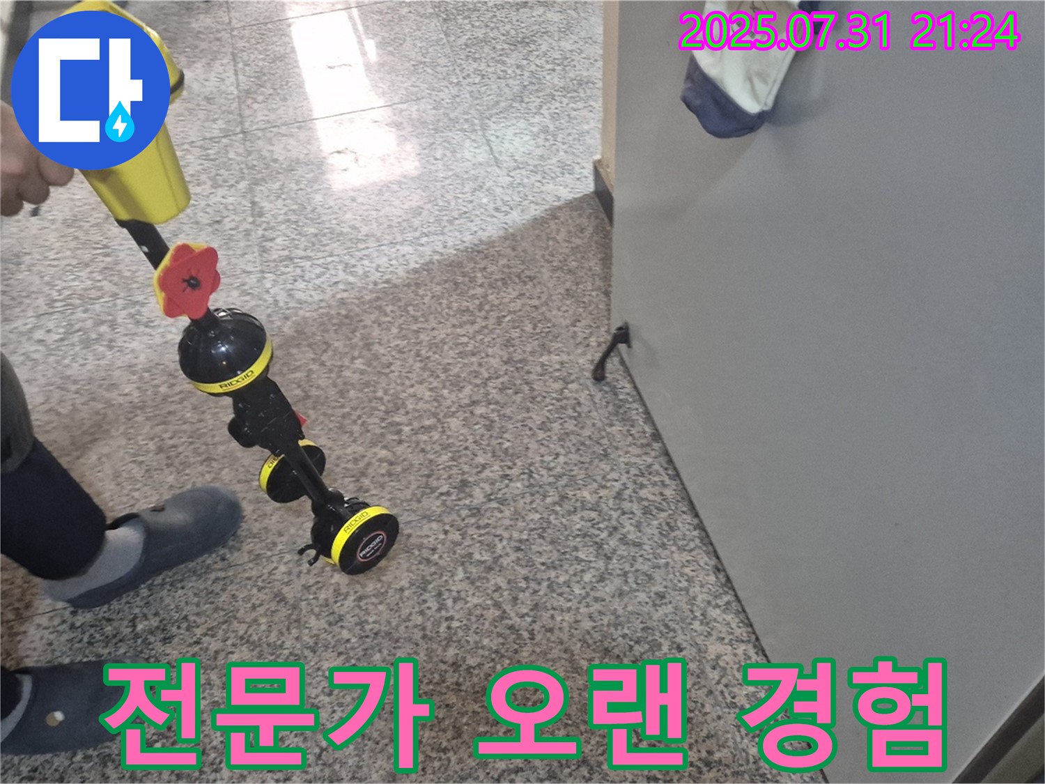 고양시 덕양구 누수 - 누수 탐지 전문가의 오랜 경험으로 완벽하게 해결!