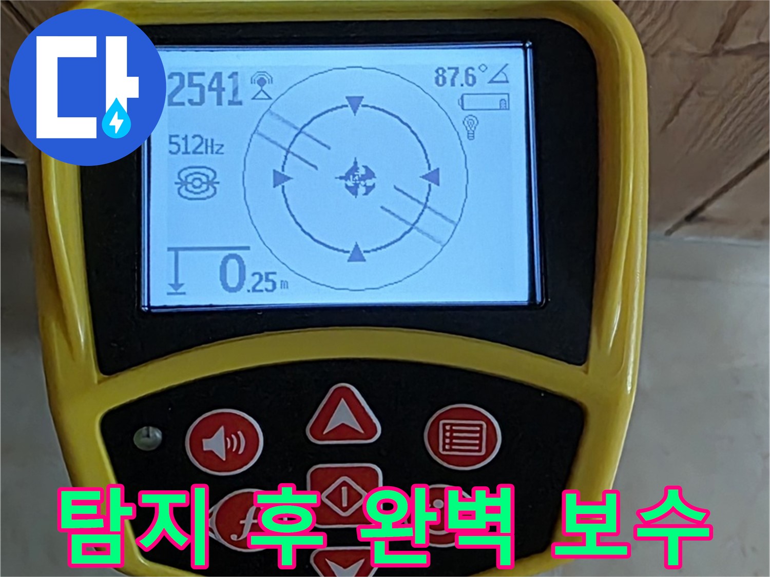 고양시 덕양구 누수 - 누수 탐지 후, 완벽한 보수 공사로 마무리까지 책임집니다.