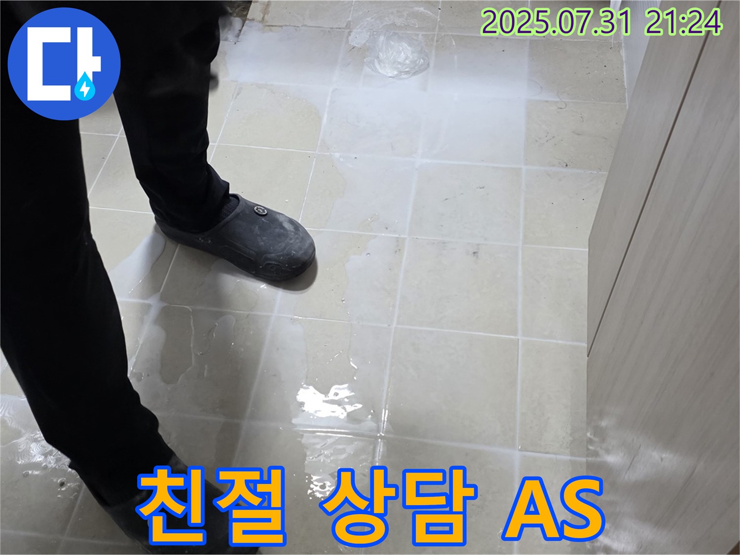 고양시 덕양구 누수 서비스 - 친절한 상담과 확실한 A/S를 보장하여 고객 만족을 최우선으로 합니다.