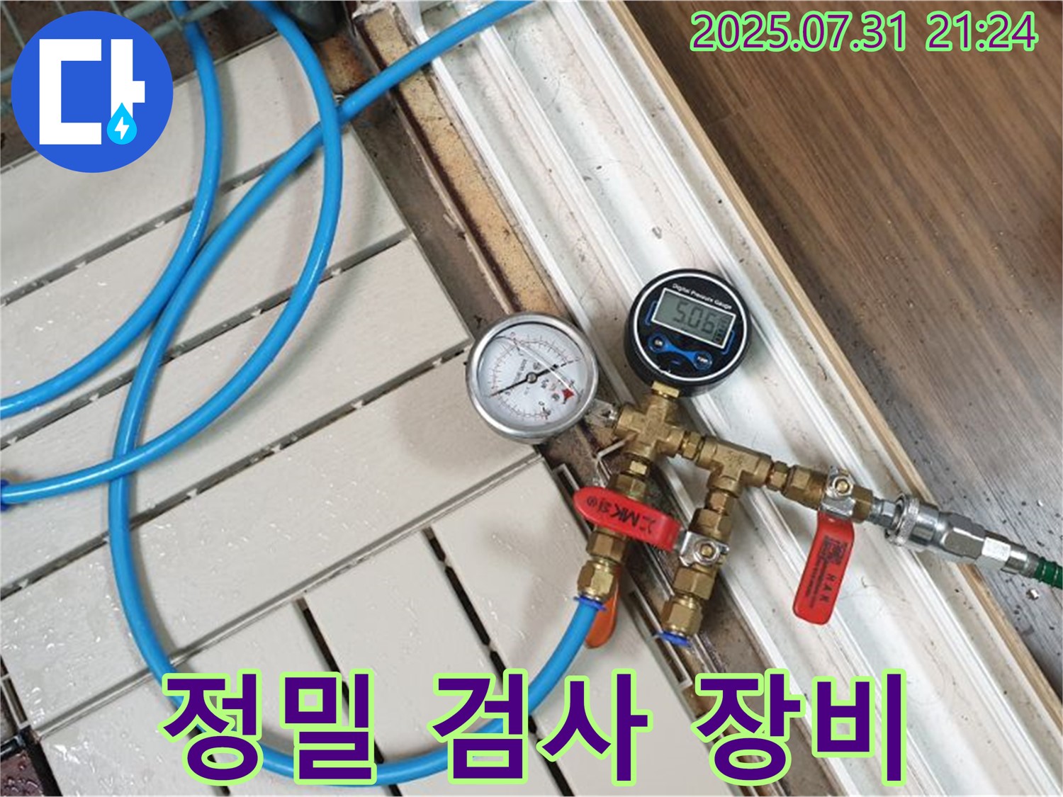 고양시 덕양구 누수 - 정밀 검사 장비를 사용하여 누수를 정확하게 탐지합니다.